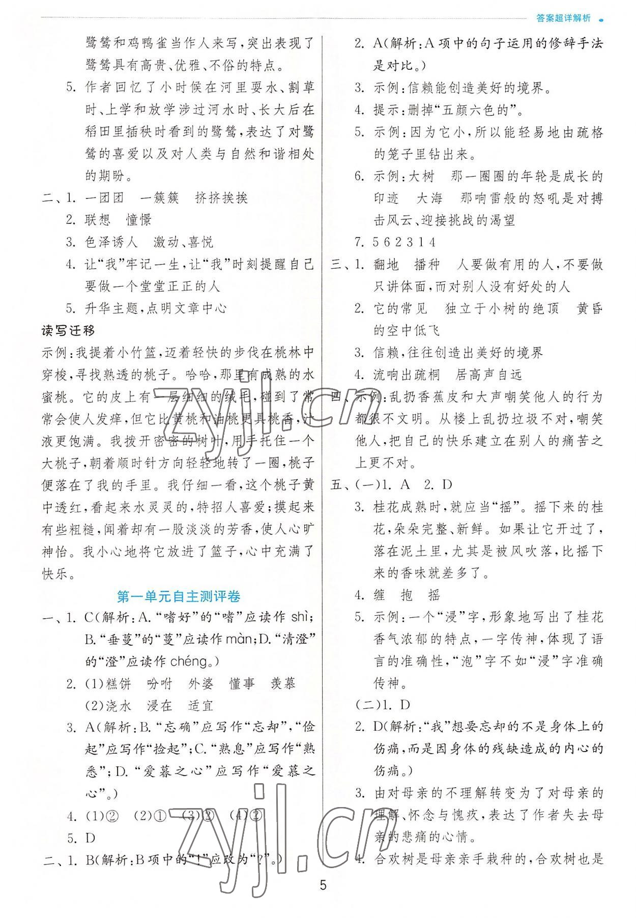 2022年實驗班提優(yōu)訓練五年級語文上冊人教版 第5頁