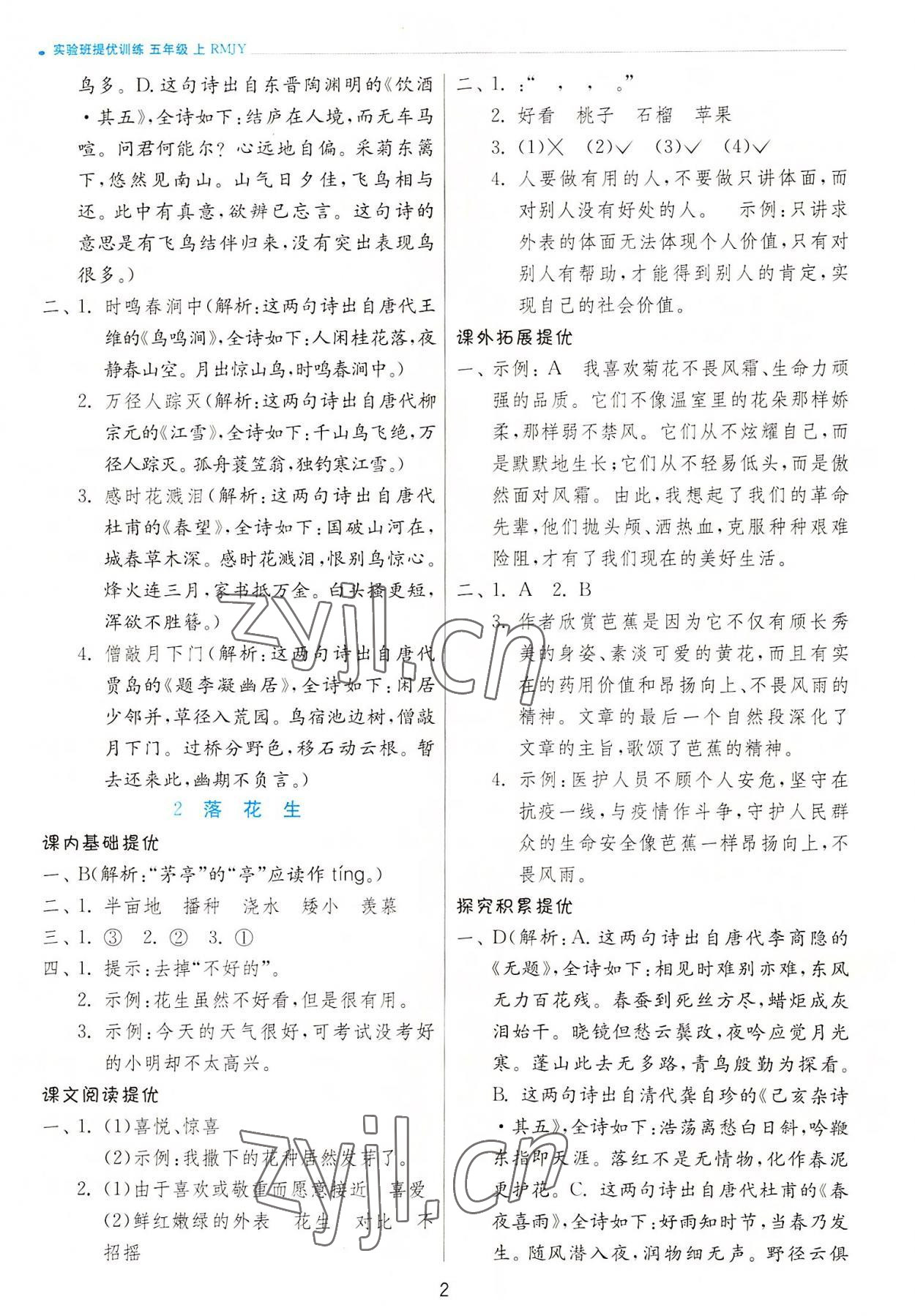 2022年實驗班提優(yōu)訓(xùn)練五年級語文上冊人教版 第2頁