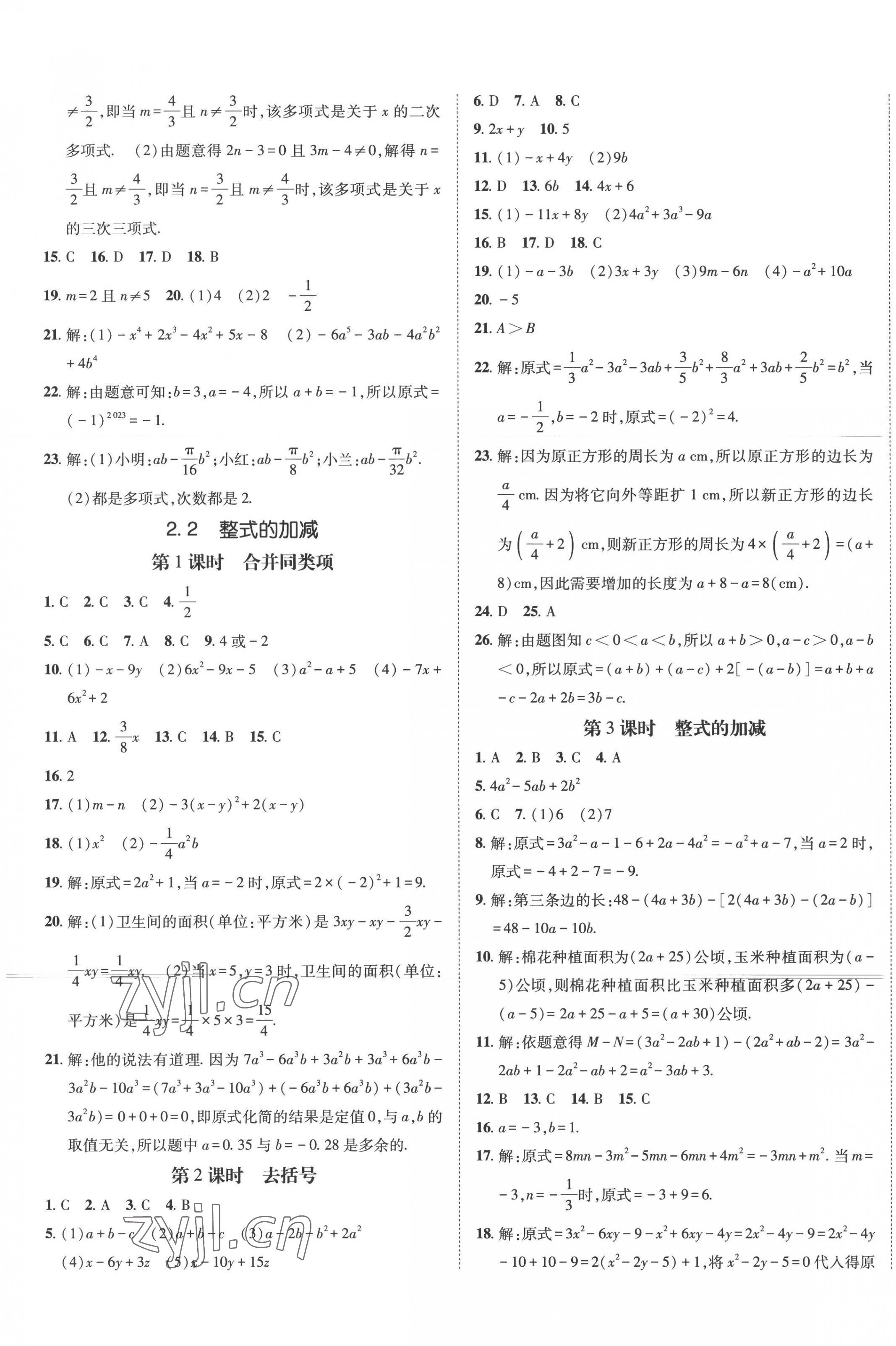 2022年同行學案學練測七年級數學上冊人教版 第9頁