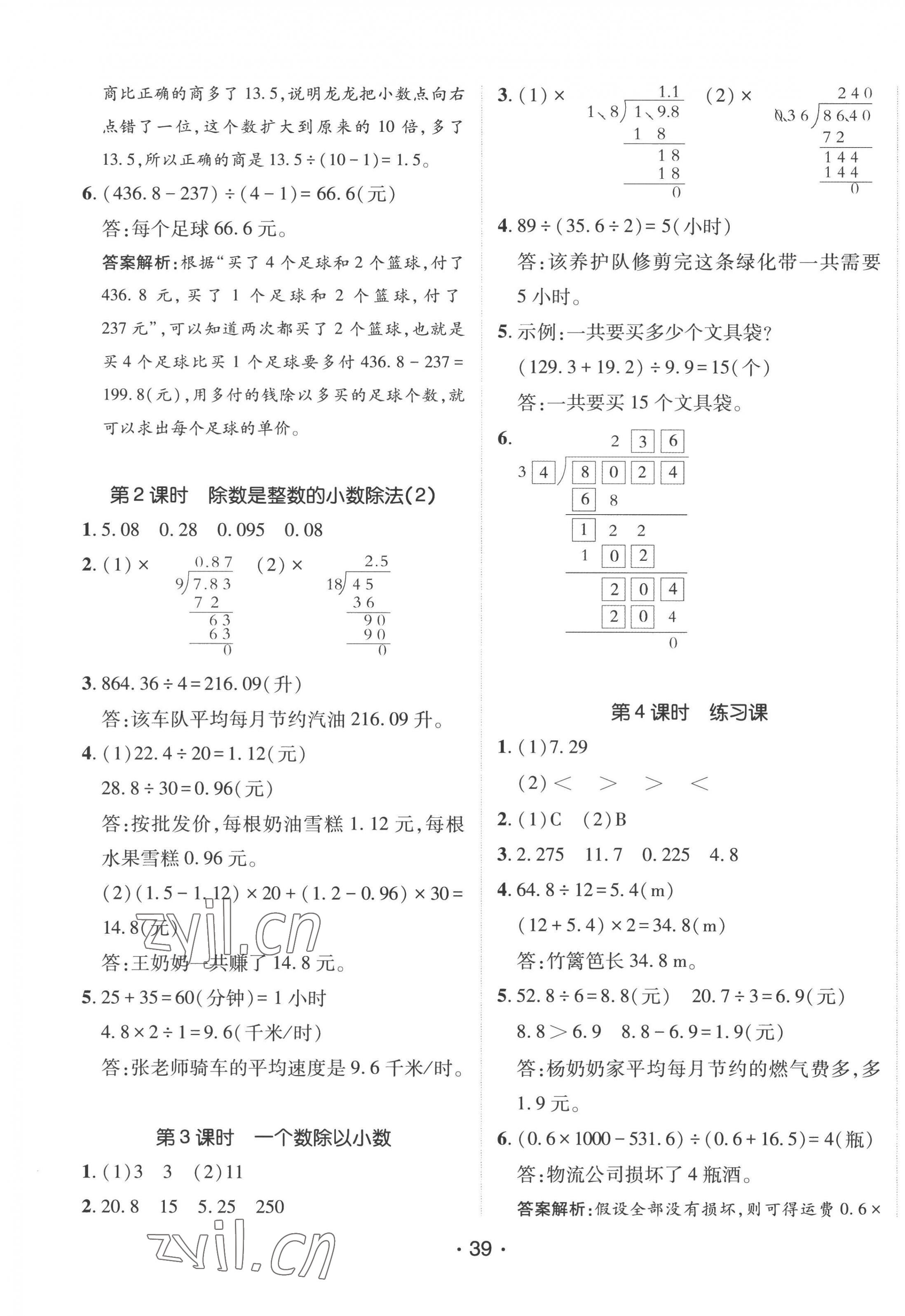 2022年同行课课100分过关作业五年级数学上册人教版 第7页