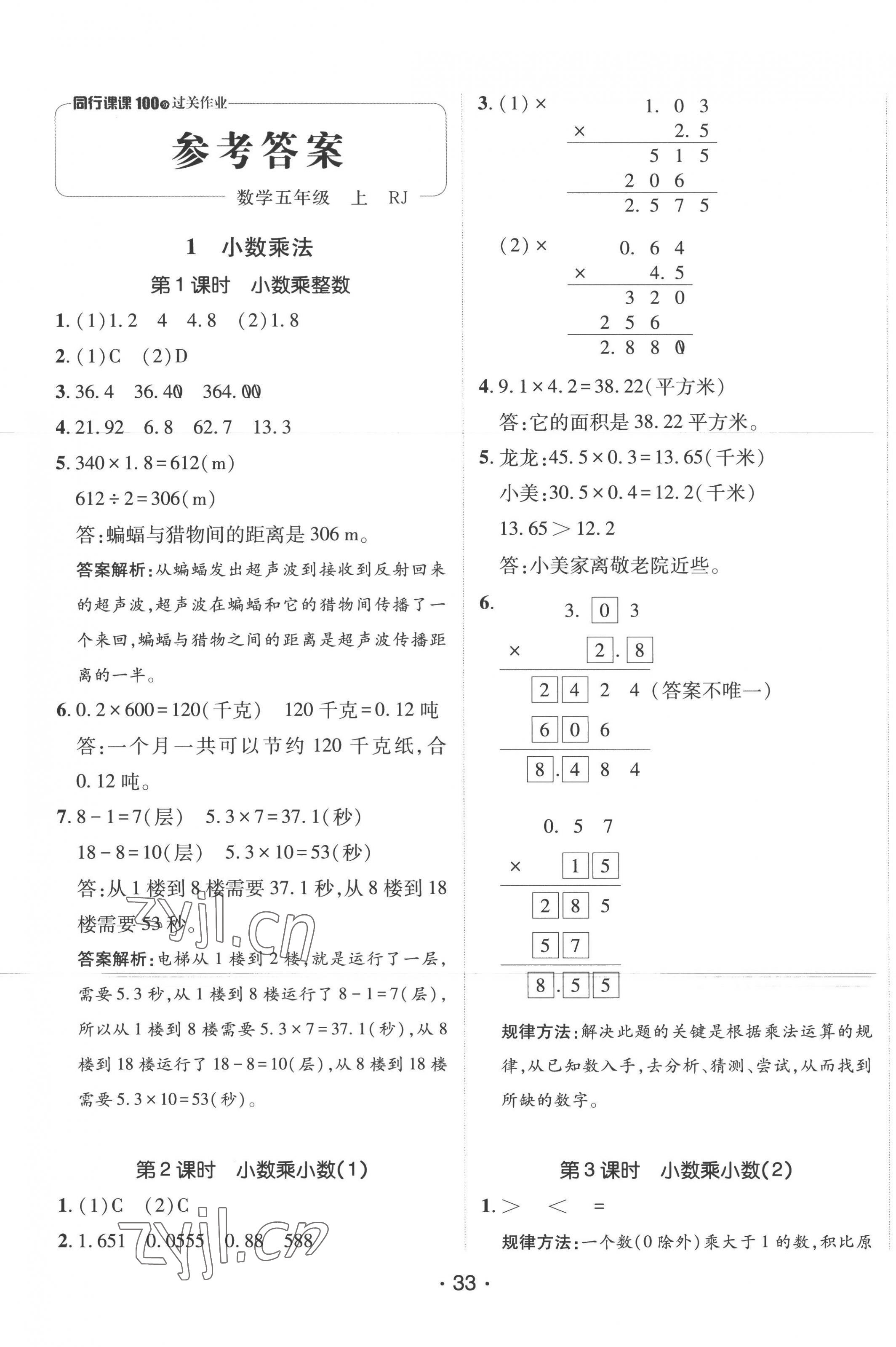 2022年同行课课100分过关作业五年级数学上册人教版 第1页