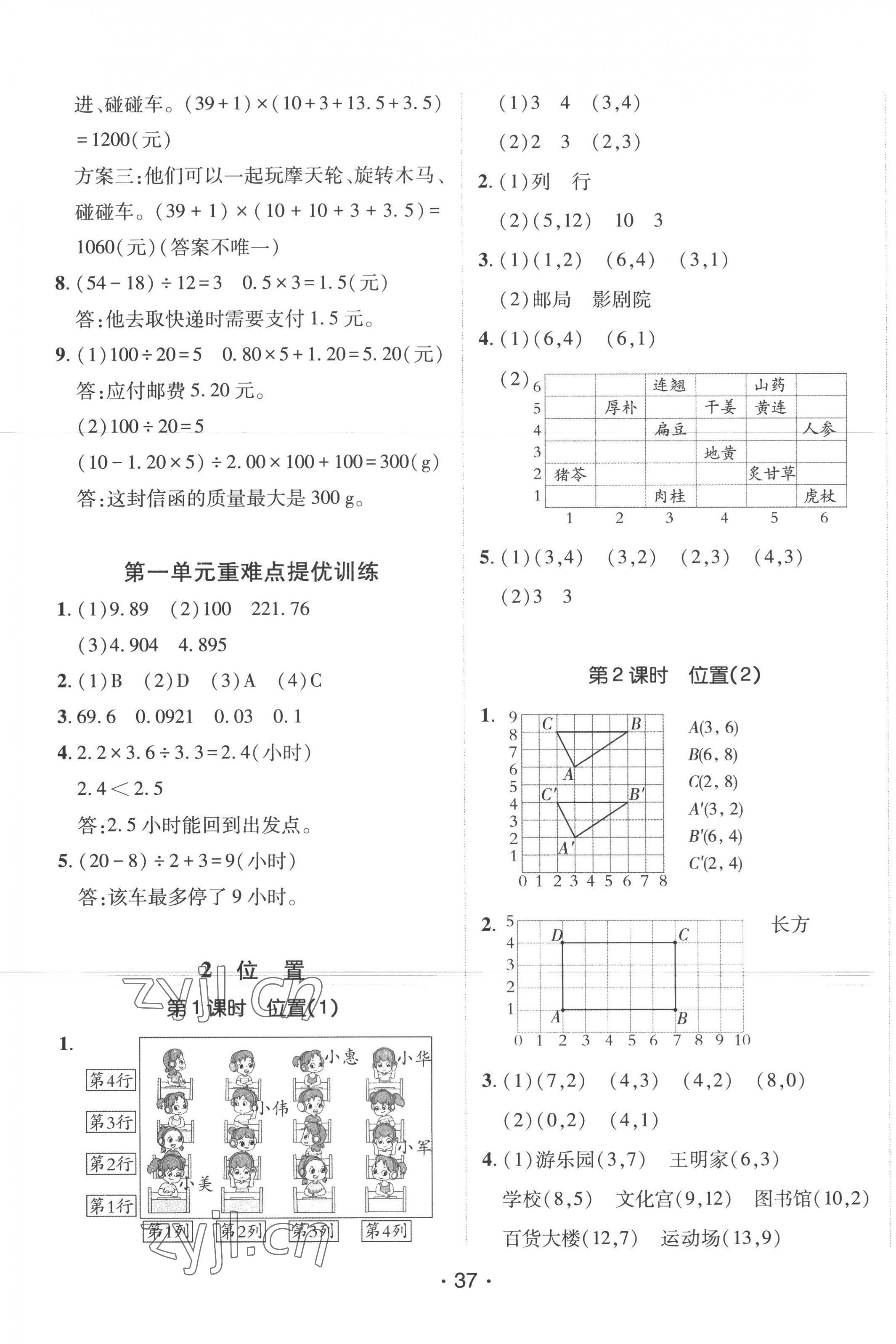 2022年同行课课100分过关作业五年级数学上册人教版 第5页