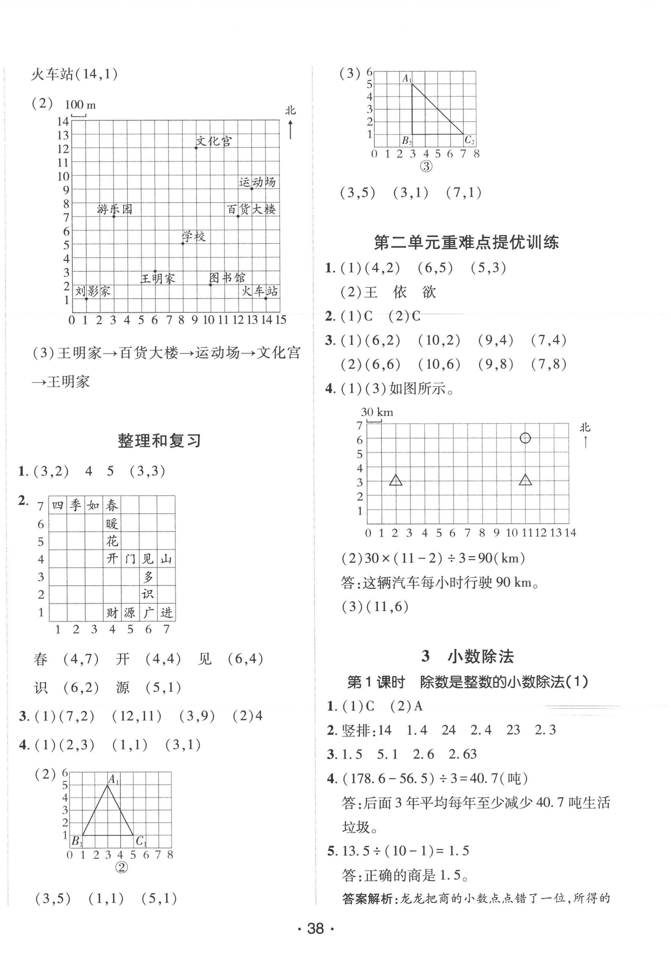 2022年同行课课100分过关作业五年级数学上册人教版 第6页