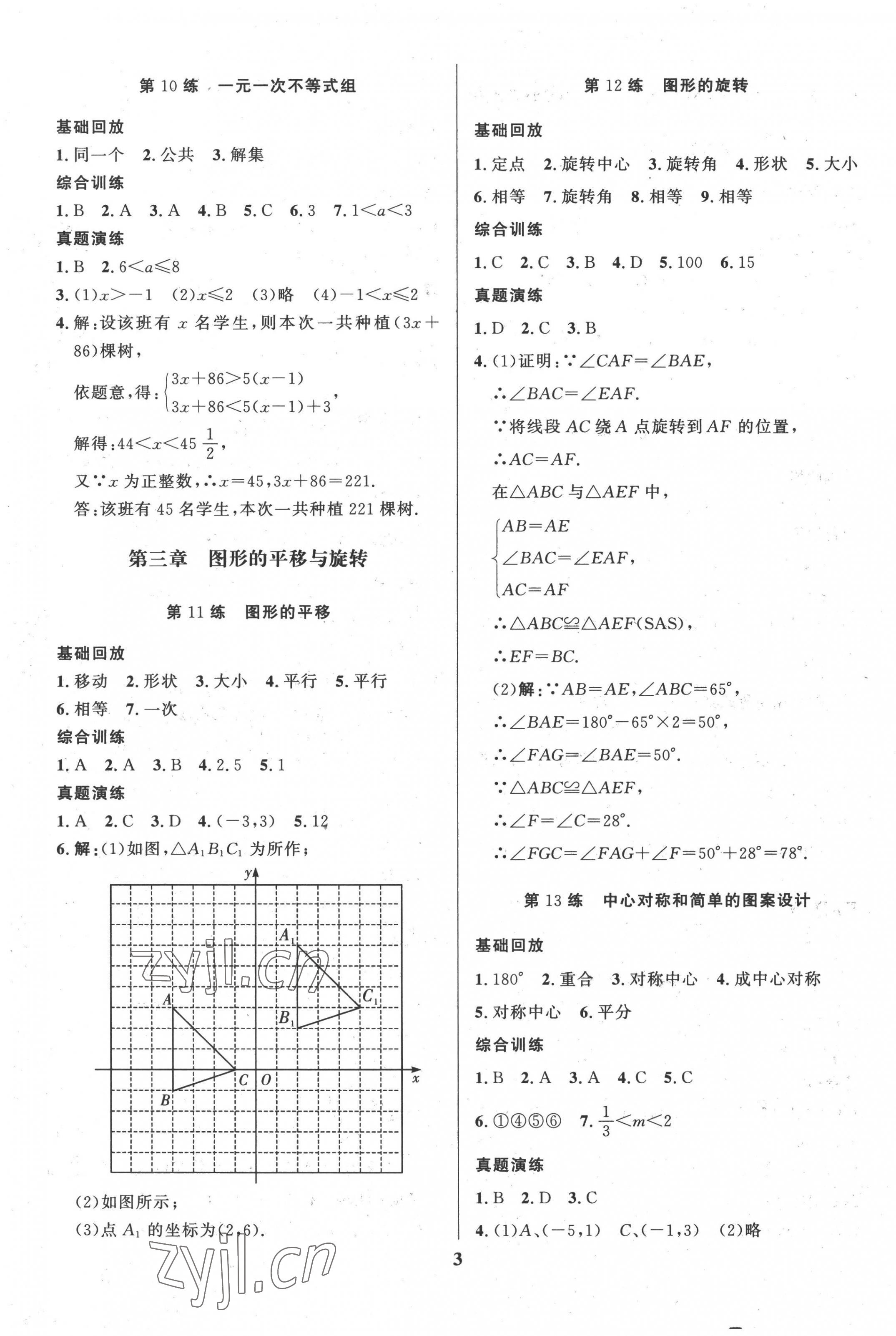 2022年鑫浪传媒给力100暑假作业八年级数学北师大版 第3页