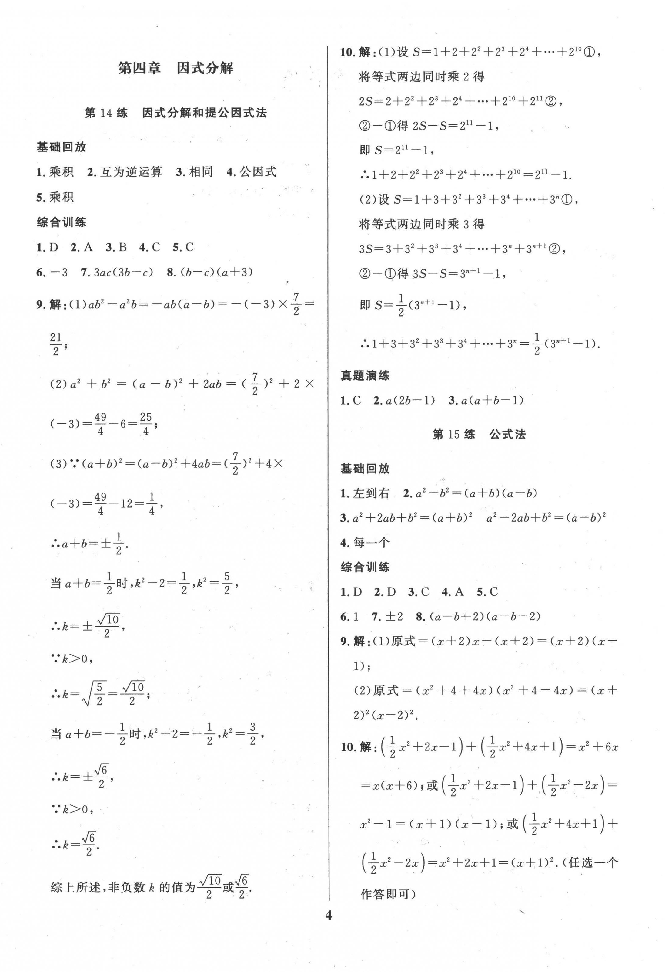 2022年鑫浪传媒给力100暑假作业八年级数学北师大版 第4页