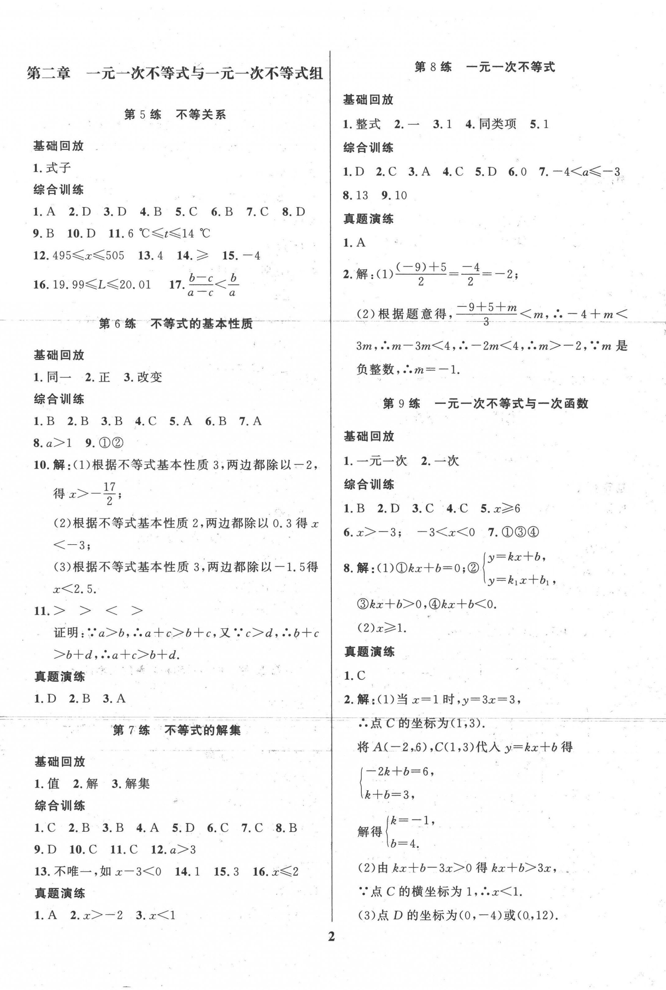 2022年鑫浪传媒给力100暑假作业八年级数学北师大版 第2页