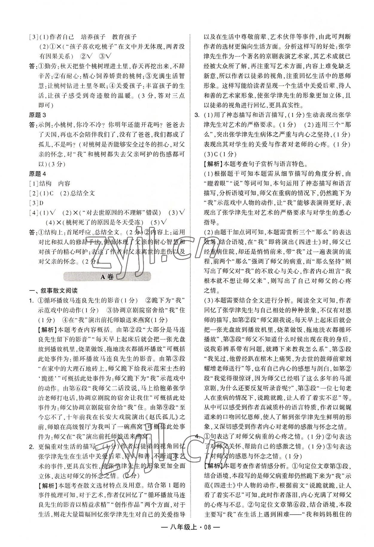 2022年学霸组合训练八年级语文上册人教版答案——青夏教育精英家教网——