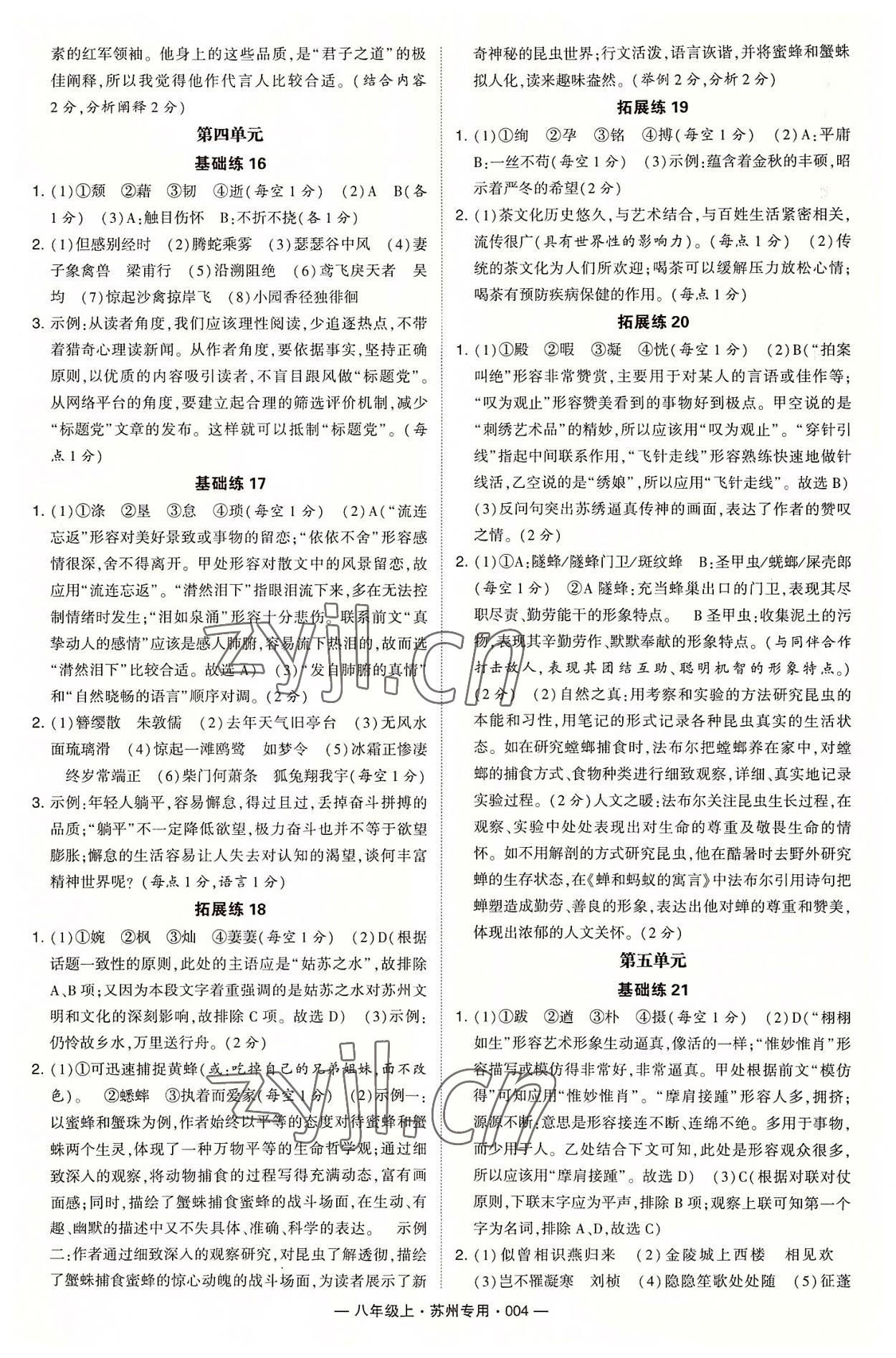 2022年學(xué)霸組合訓(xùn)練八年級語文上冊人教版蘇州專版 第4頁