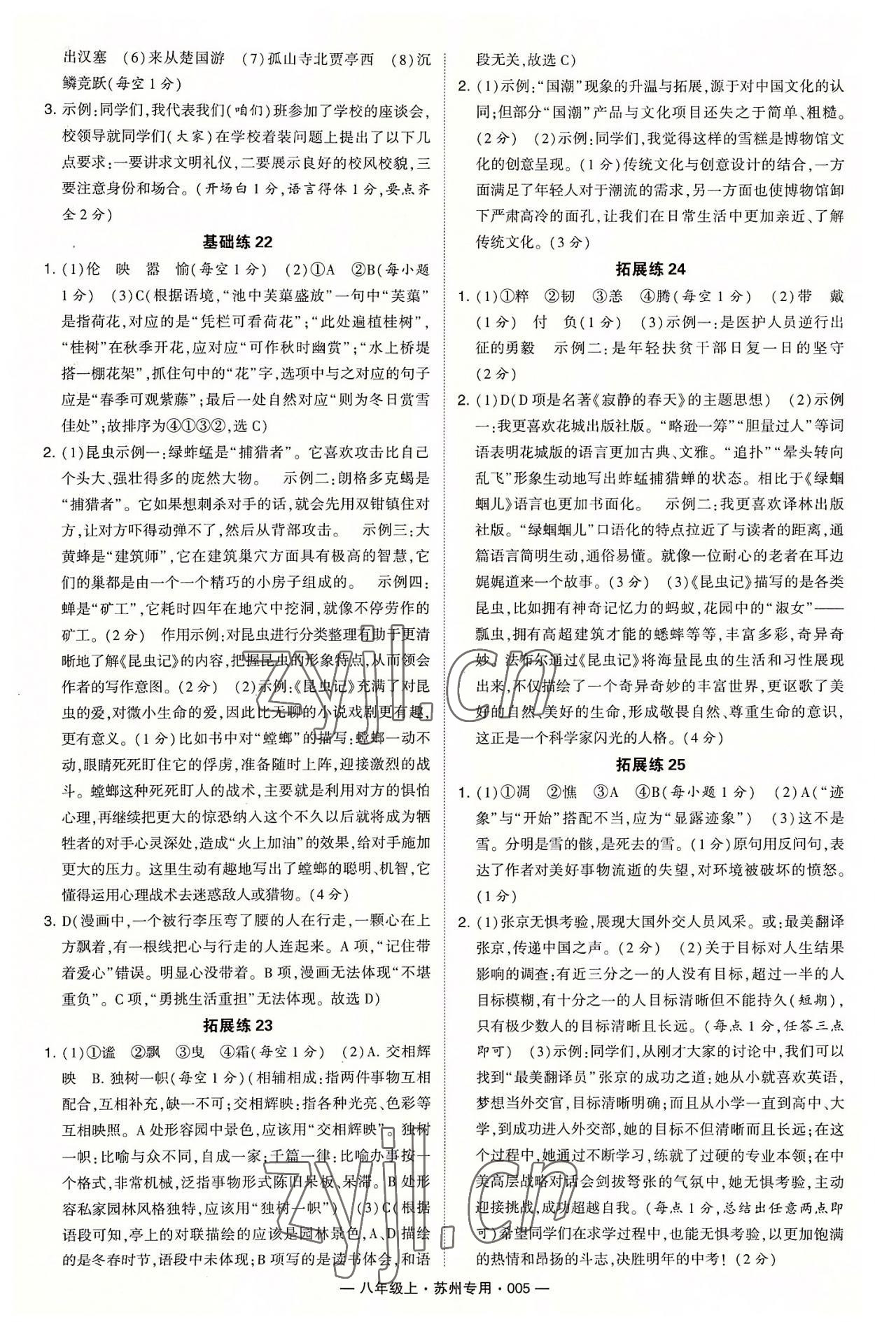 2022年學(xué)霸組合訓(xùn)練八年級(jí)語文上冊(cè)人教版蘇州專版 第5頁