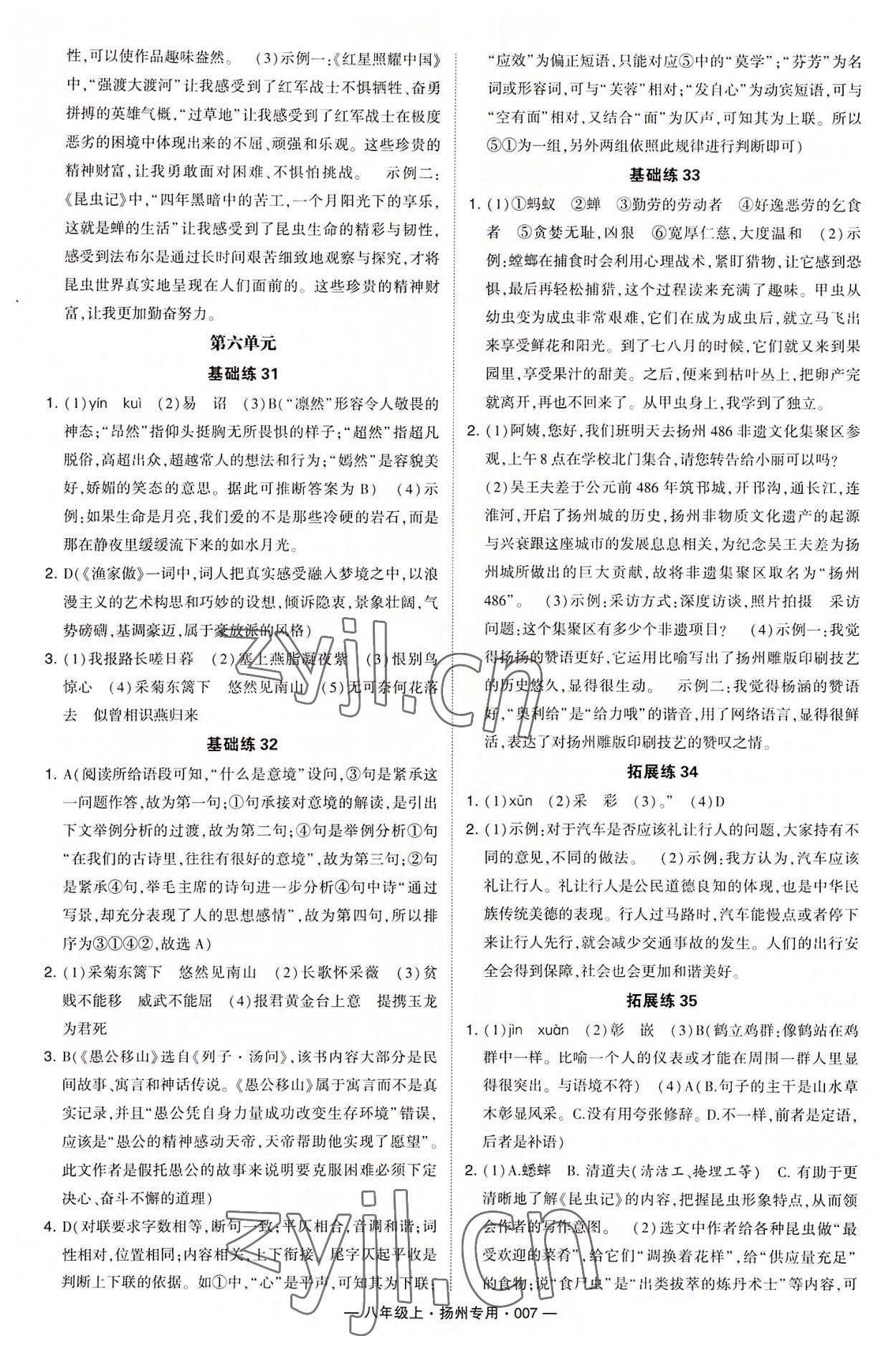 2022年學(xué)霸組合訓(xùn)練八年級語文上冊人教版揚(yáng)州專版 第7頁