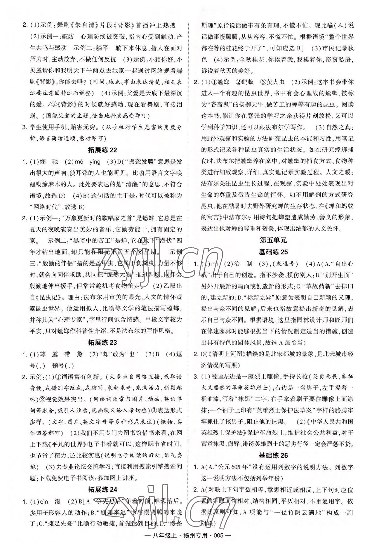 2022年學(xué)霸組合訓(xùn)練八年級(jí)語(yǔ)文上冊(cè)人教版揚(yáng)州專版 第5頁(yè)