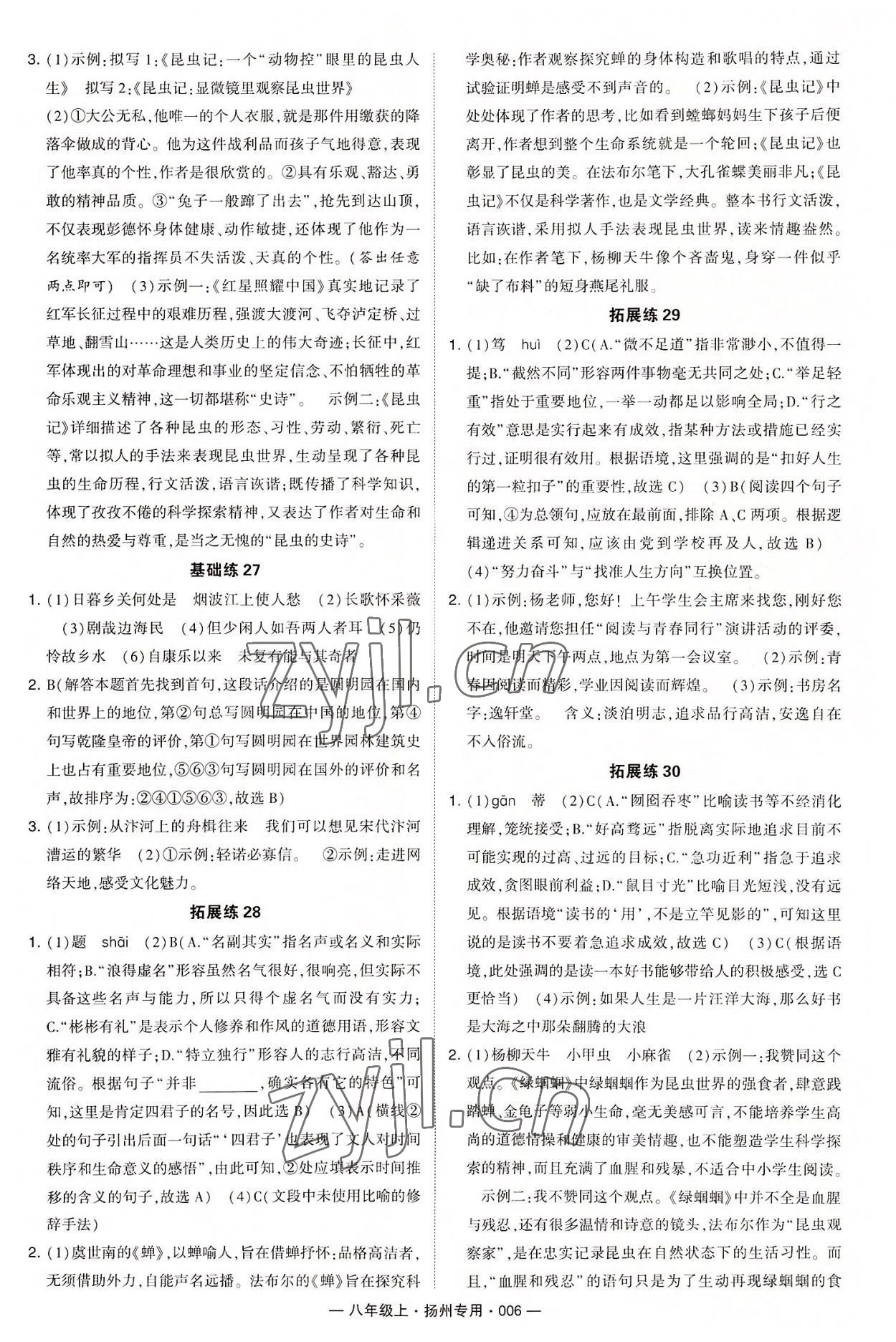 2022年學(xué)霸組合訓(xùn)練八年級語文上冊人教版揚州專版 第6頁