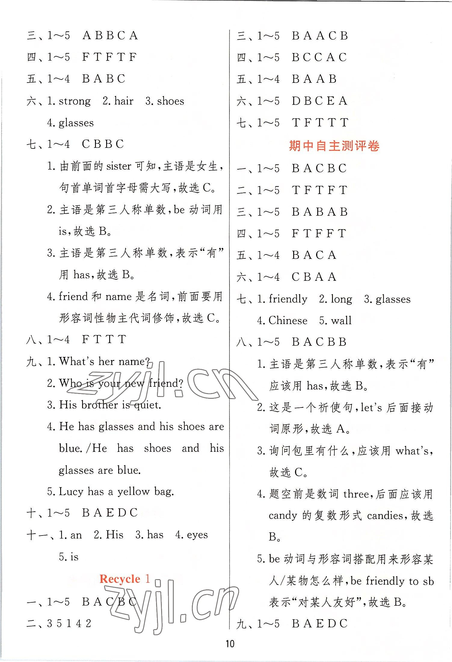 2022年實驗班提優(yōu)訓練四年級英語上冊人教版 第10頁