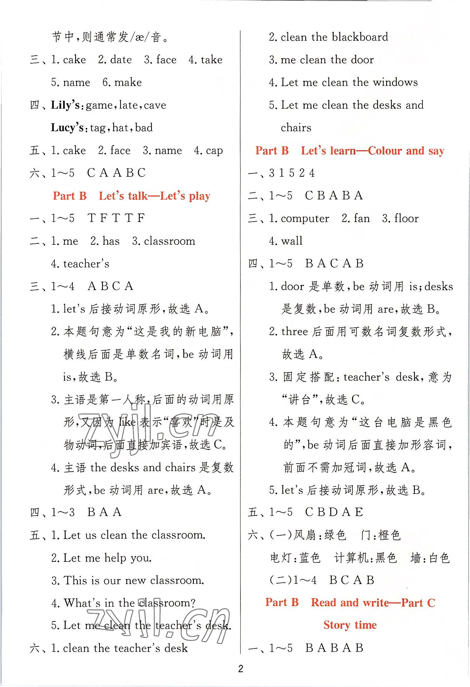 2022年實(shí)驗(yàn)班提優(yōu)訓(xùn)練四年級(jí)英語(yǔ)上冊(cè)人教版 第2頁(yè)