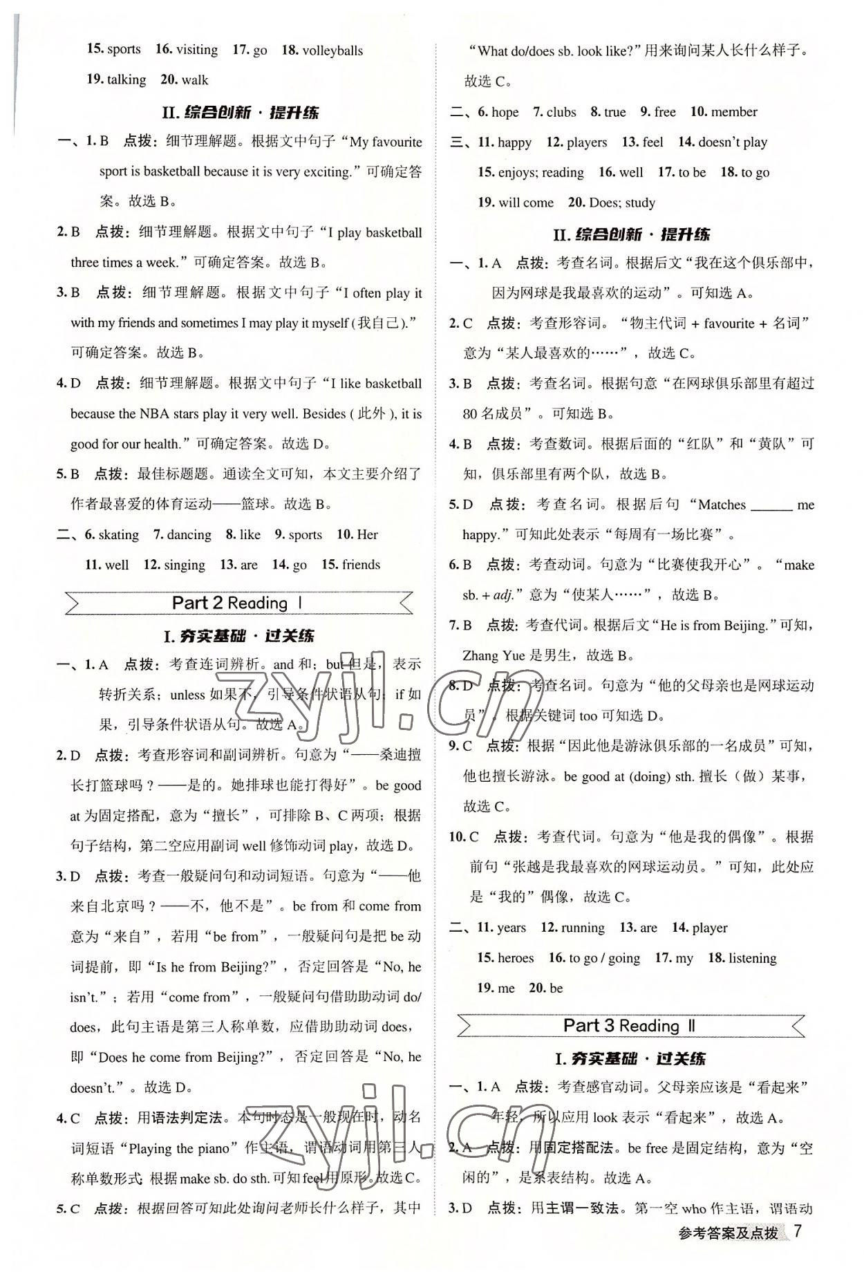 2022年綜合應(yīng)用創(chuàng)新題典中點(diǎn)七年級(jí)英語上冊(cè)譯林版 參考答案第6頁