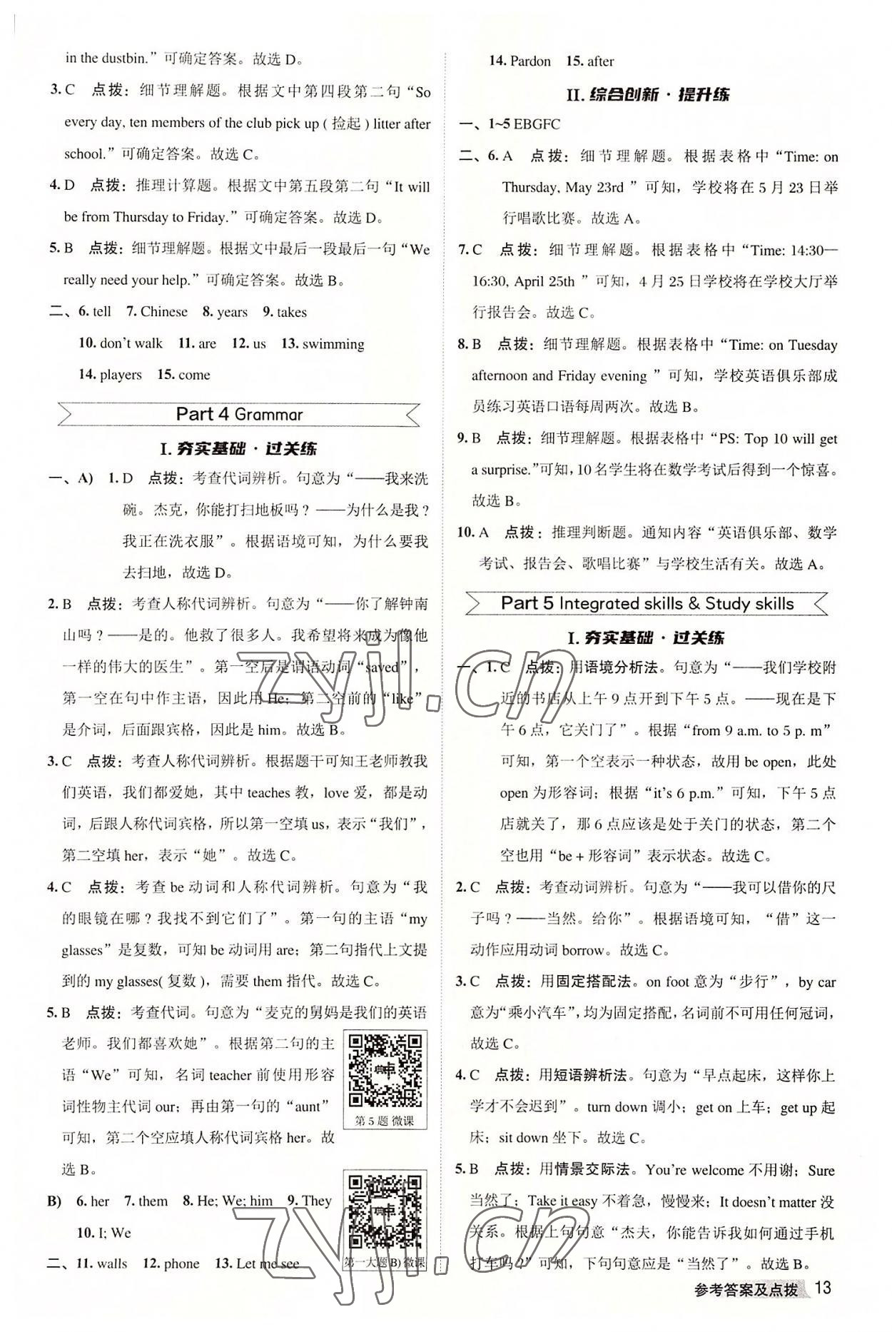 2022年綜合應(yīng)用創(chuàng)新題典中點(diǎn)七年級(jí)英語(yǔ)上冊(cè)譯林版 參考答案第12頁(yè)