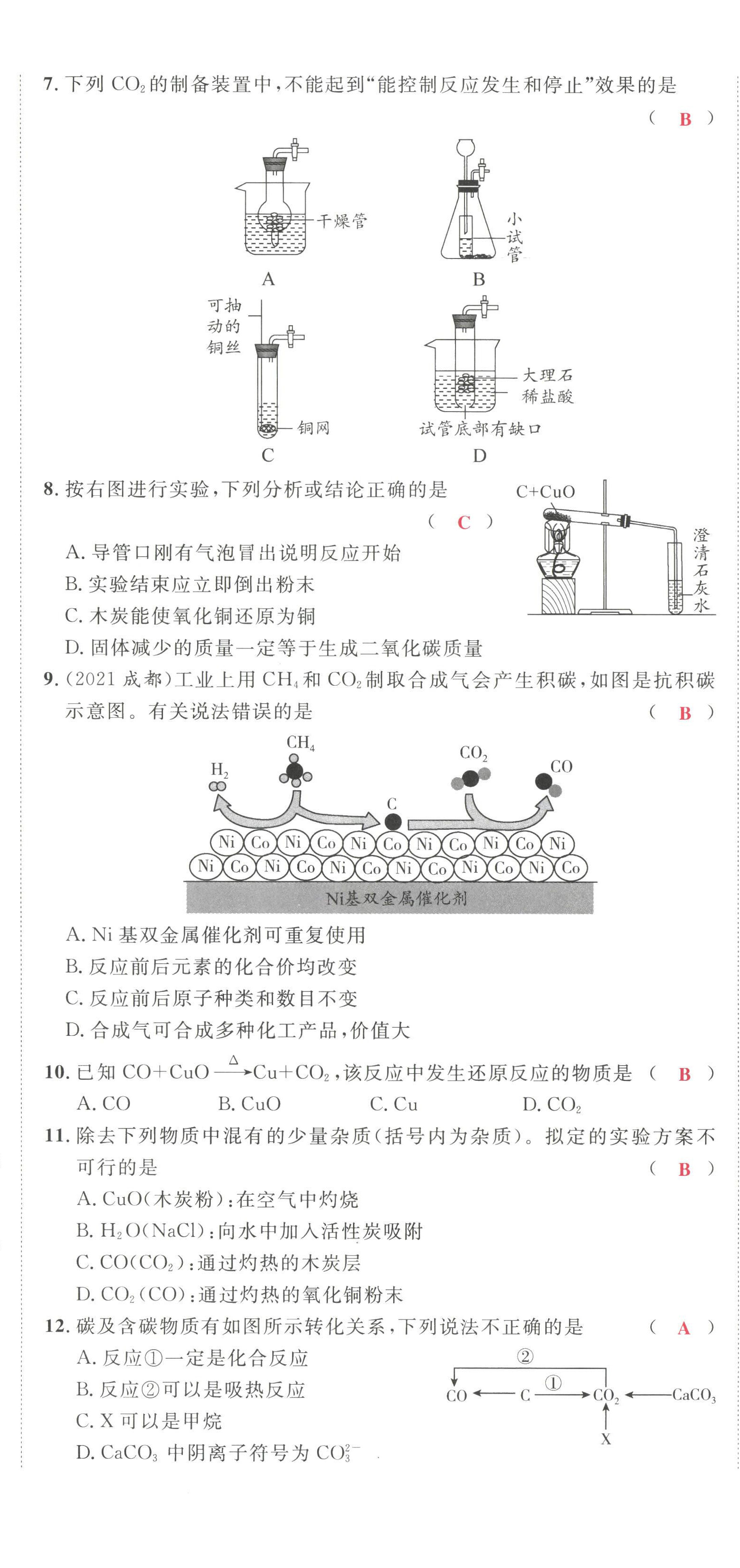 2022年骄子1号九年级化学上册人教版 第32页