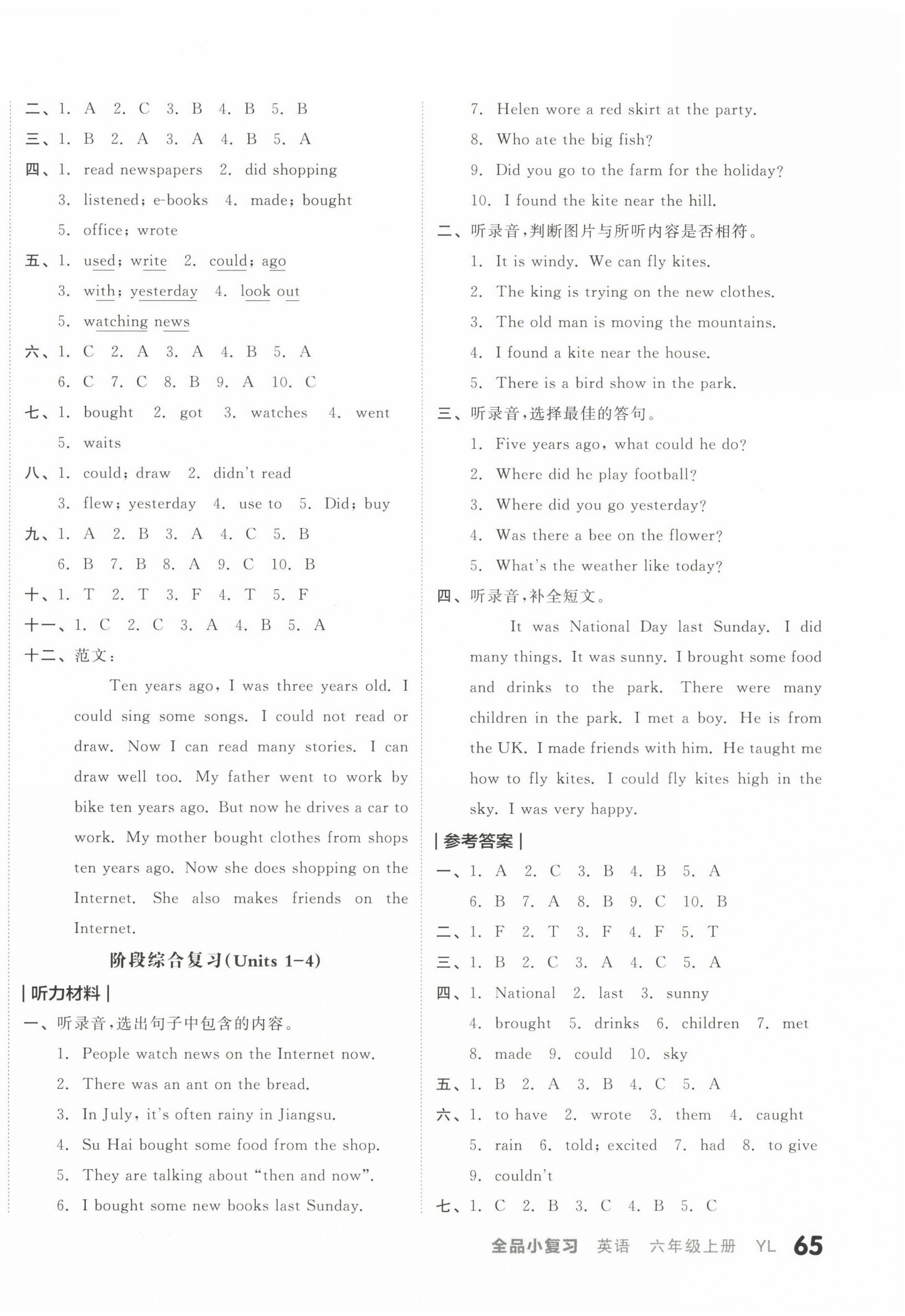 2022年全品小復(fù)習(xí)六年級(jí)英語上冊(cè)譯林版 第6頁