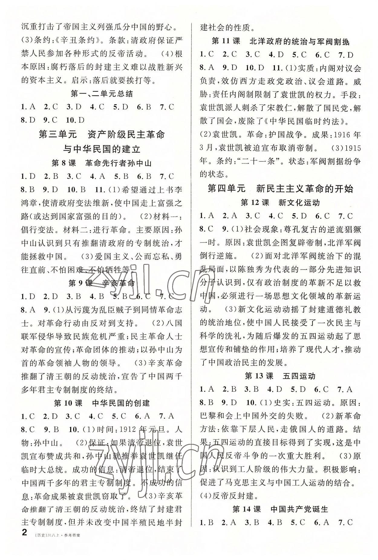 2022年名校課堂八年級(jí)歷史上冊(cè)人教版四川專版 第2頁(yè)