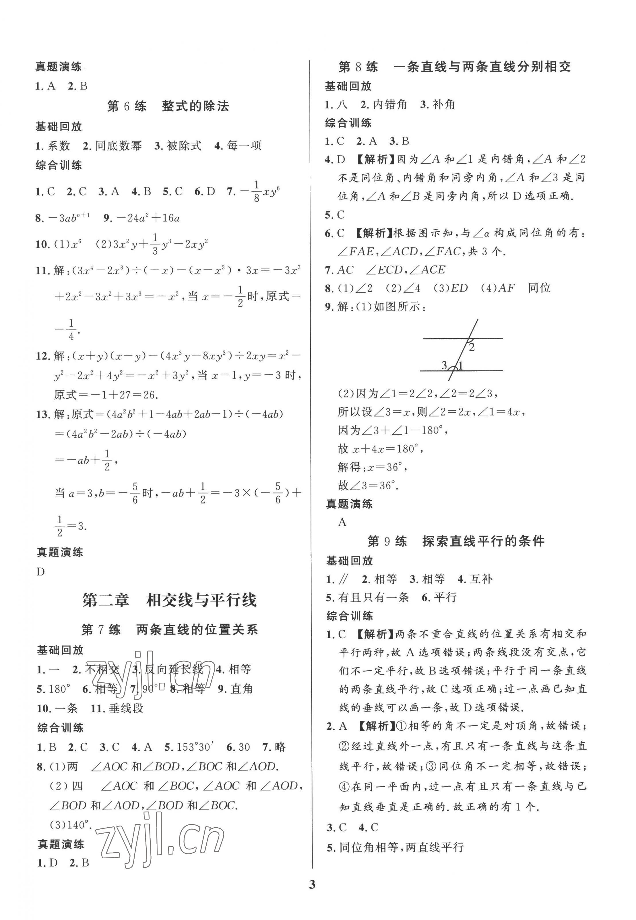 2022年鑫浪传媒给力100暑假作业七年级数学北师大版 第3页