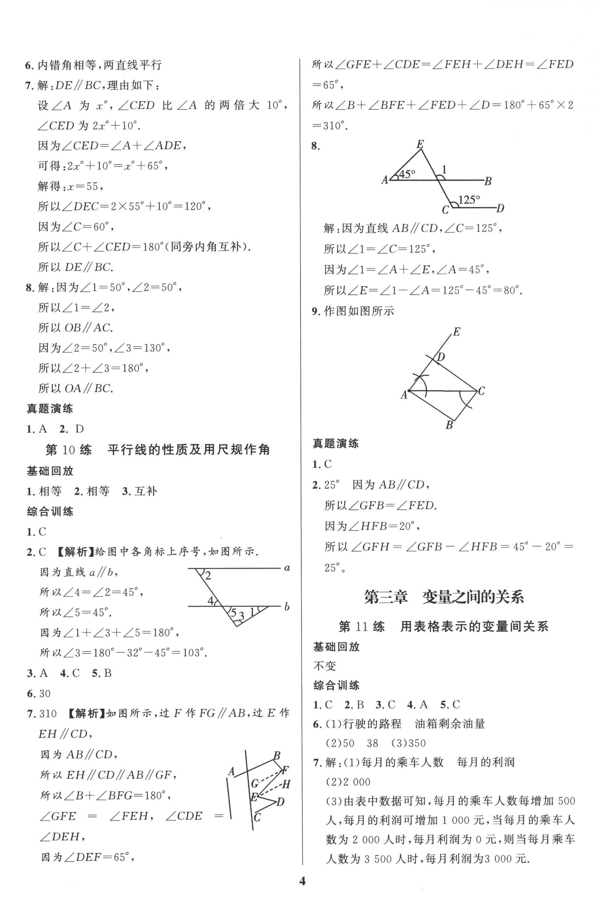 2022年鑫浪传媒给力100暑假作业七年级数学北师大版 第4页