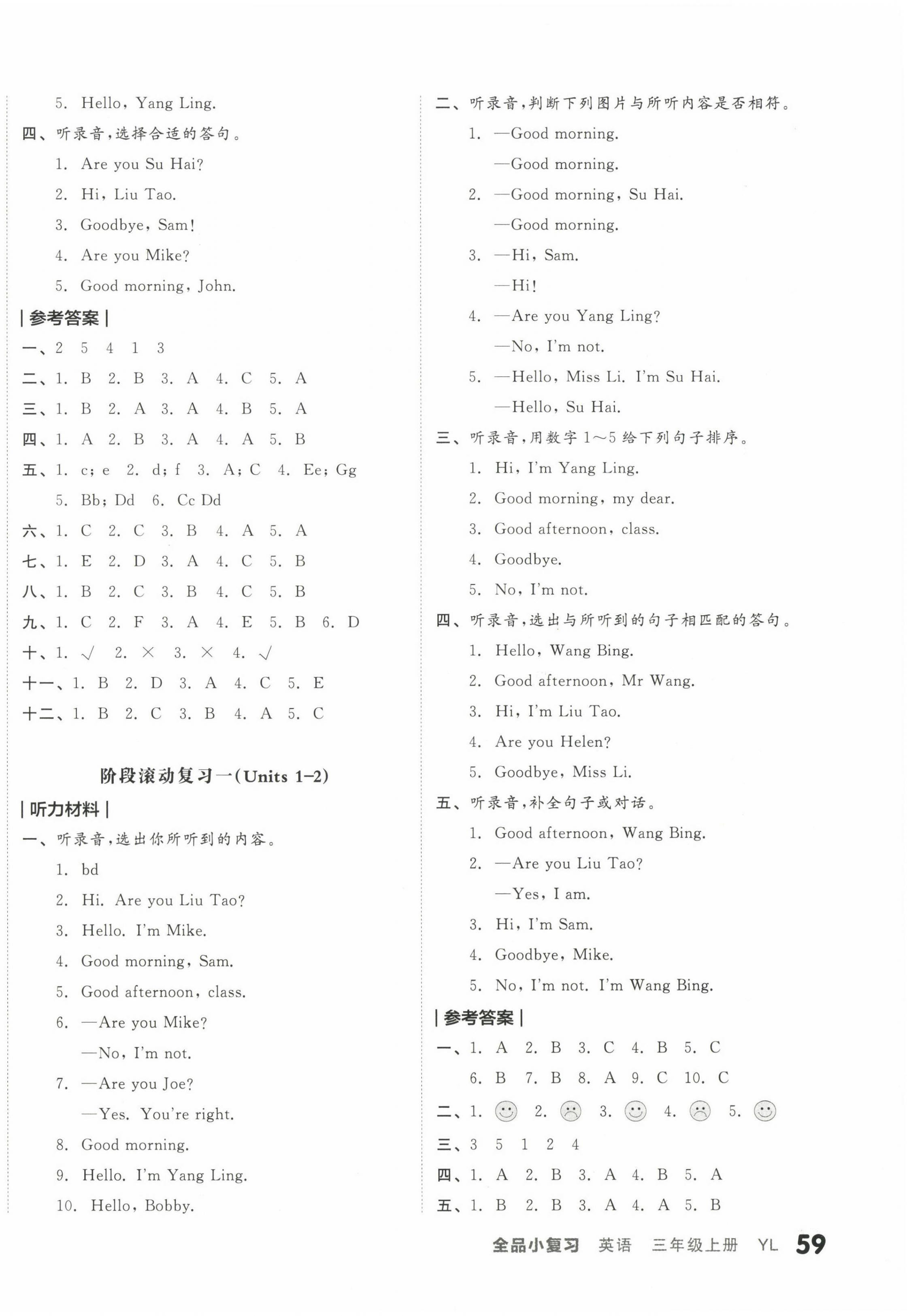 2022年全品小復習三年級英語上冊譯林版 第2頁