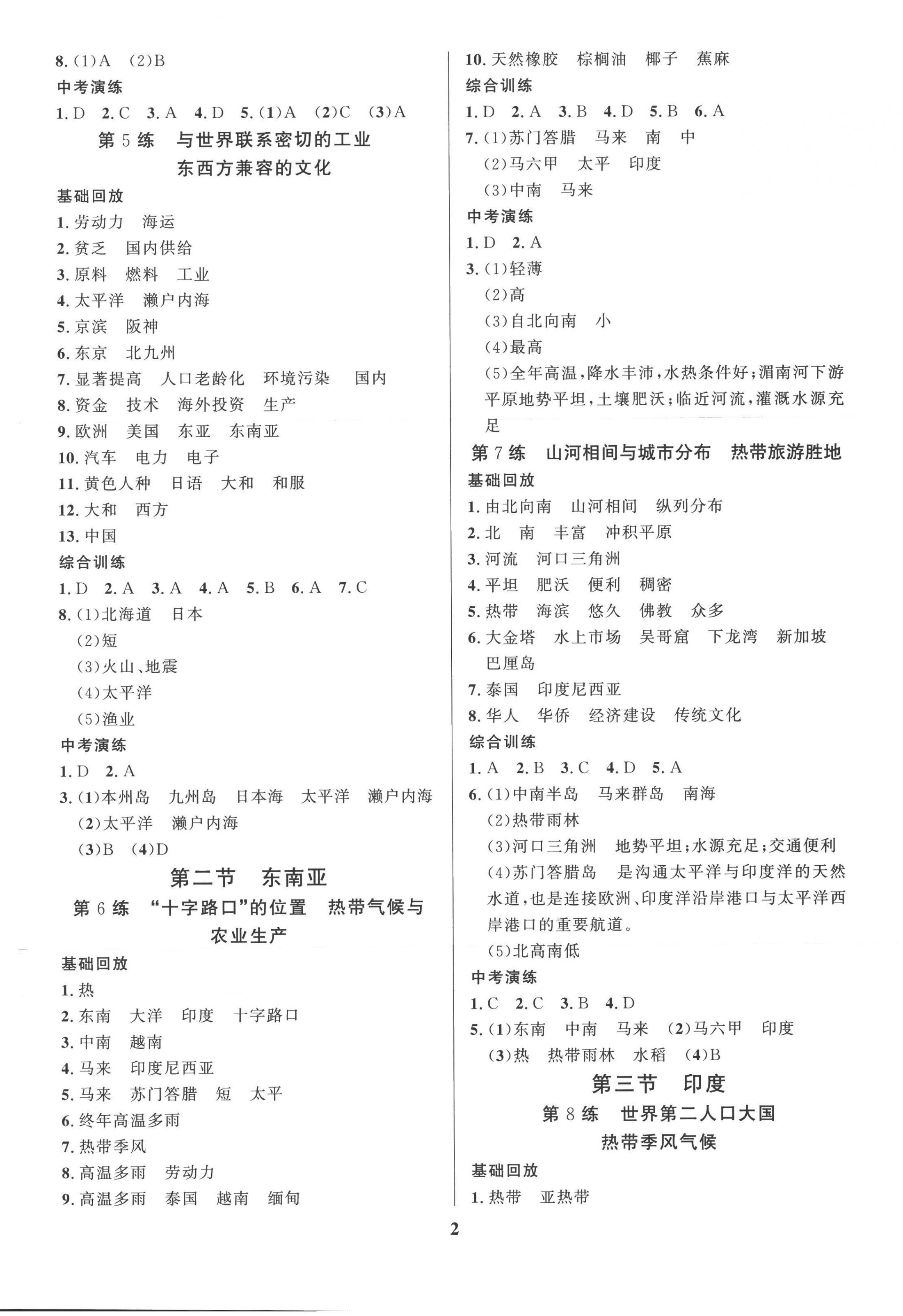 2022年鑫浪傳媒給力100暑假作業(yè)七年級地理 第2頁