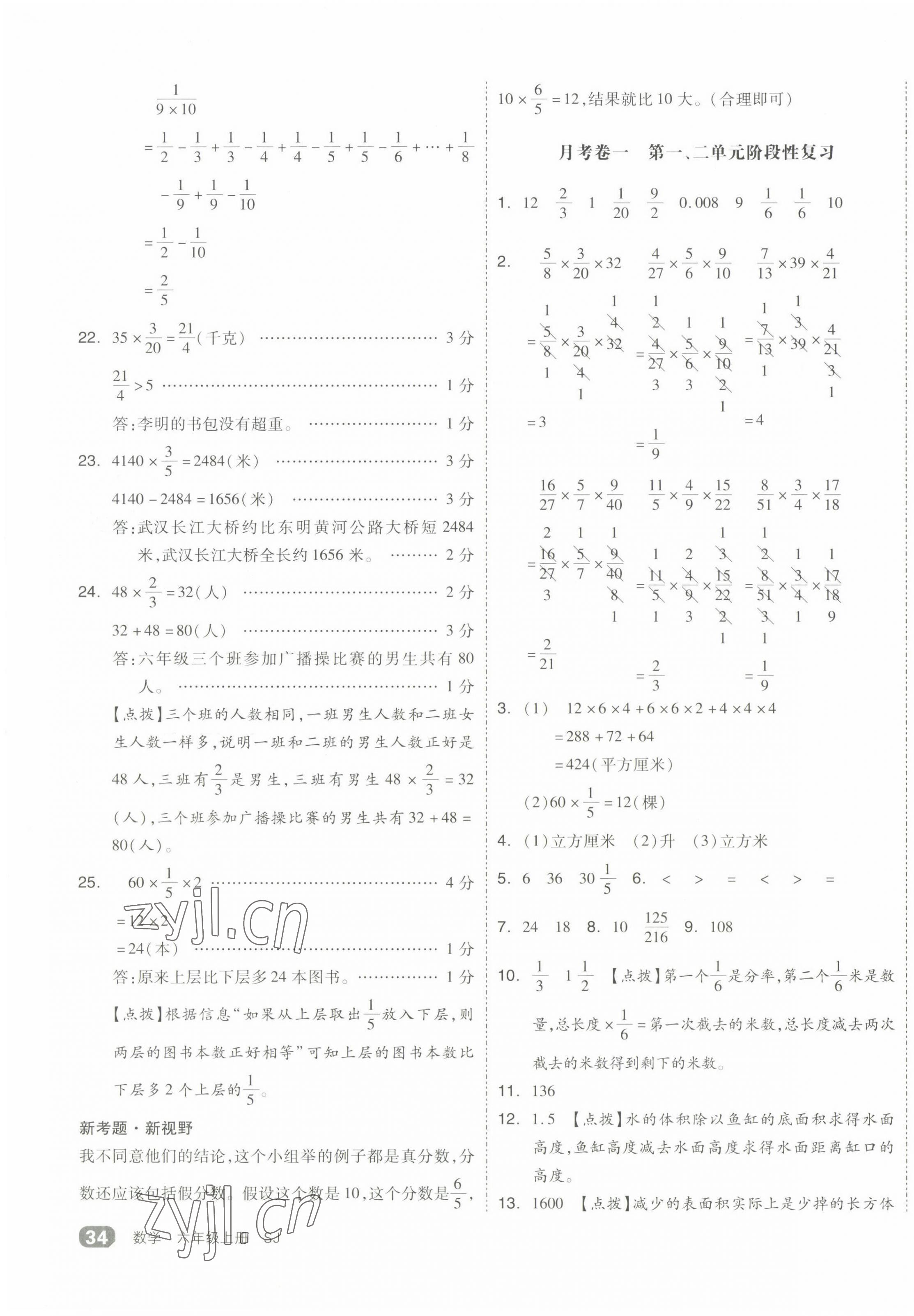 2022年全品小復(fù)習(xí)六年級數(shù)學(xué)上冊蘇教版 第3頁