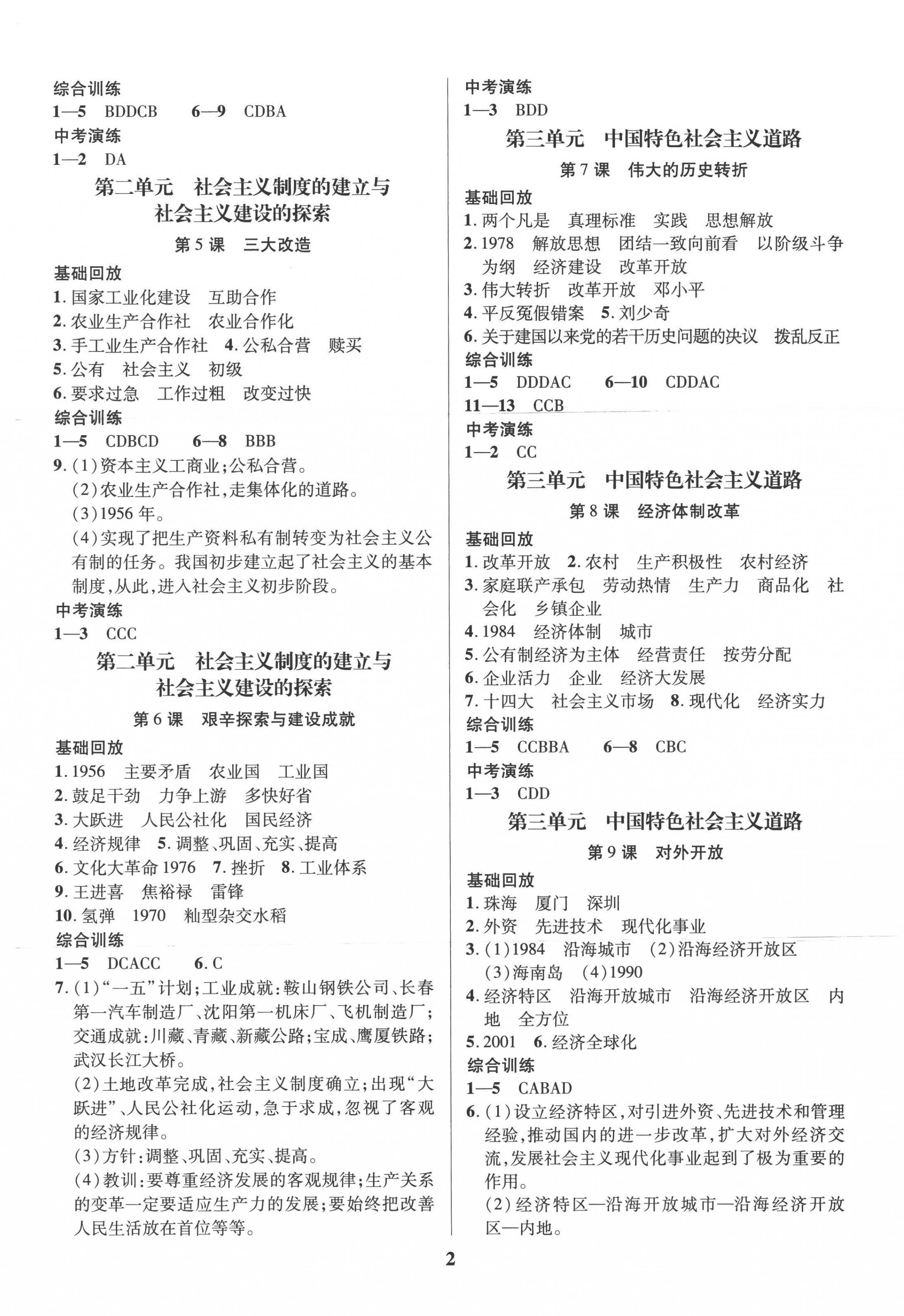 2022年鑫浪传媒给力100暑假作业八年级历史 第2页