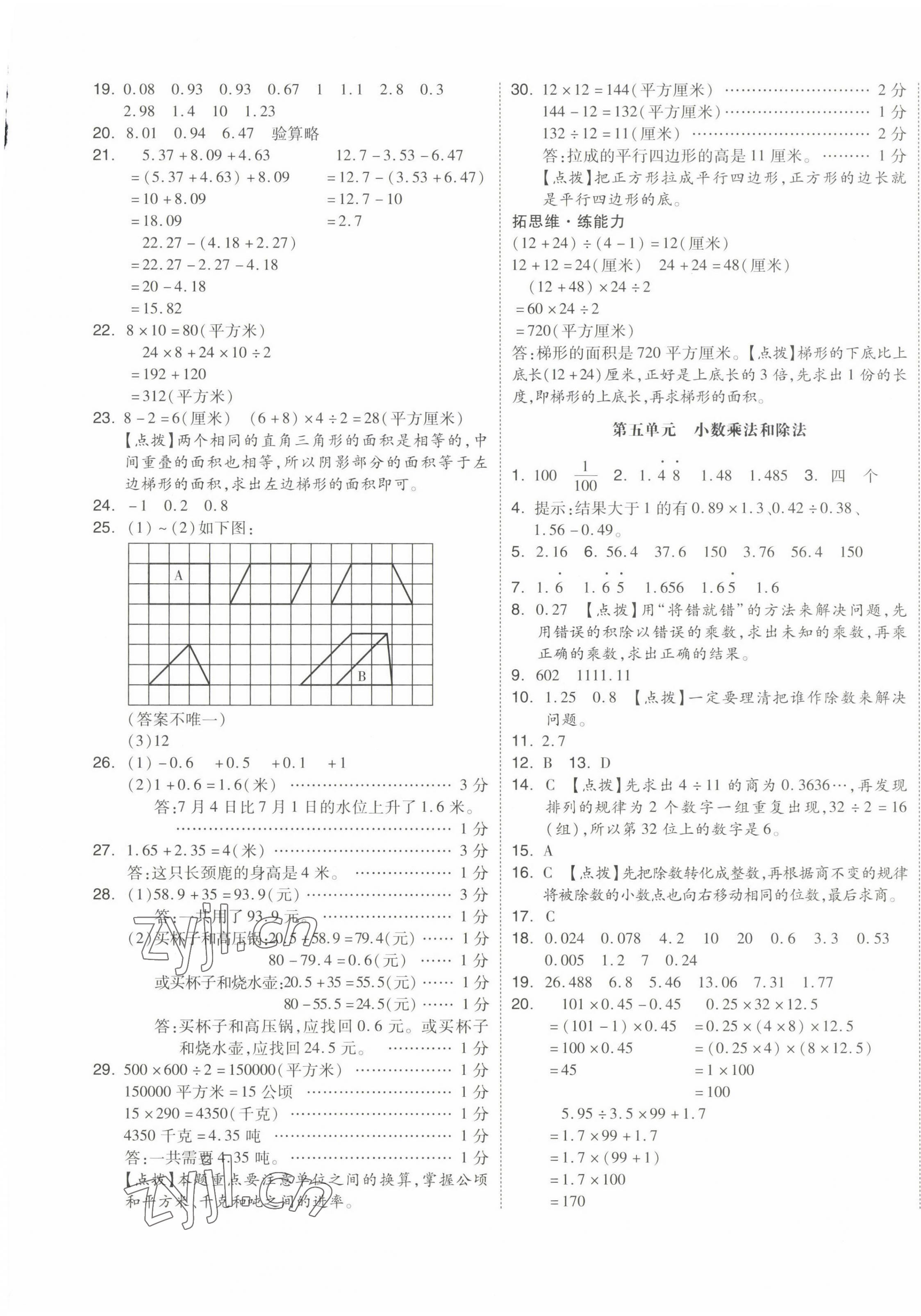 2022年全品小復習五年級數(shù)學上冊蘇教版 第5頁