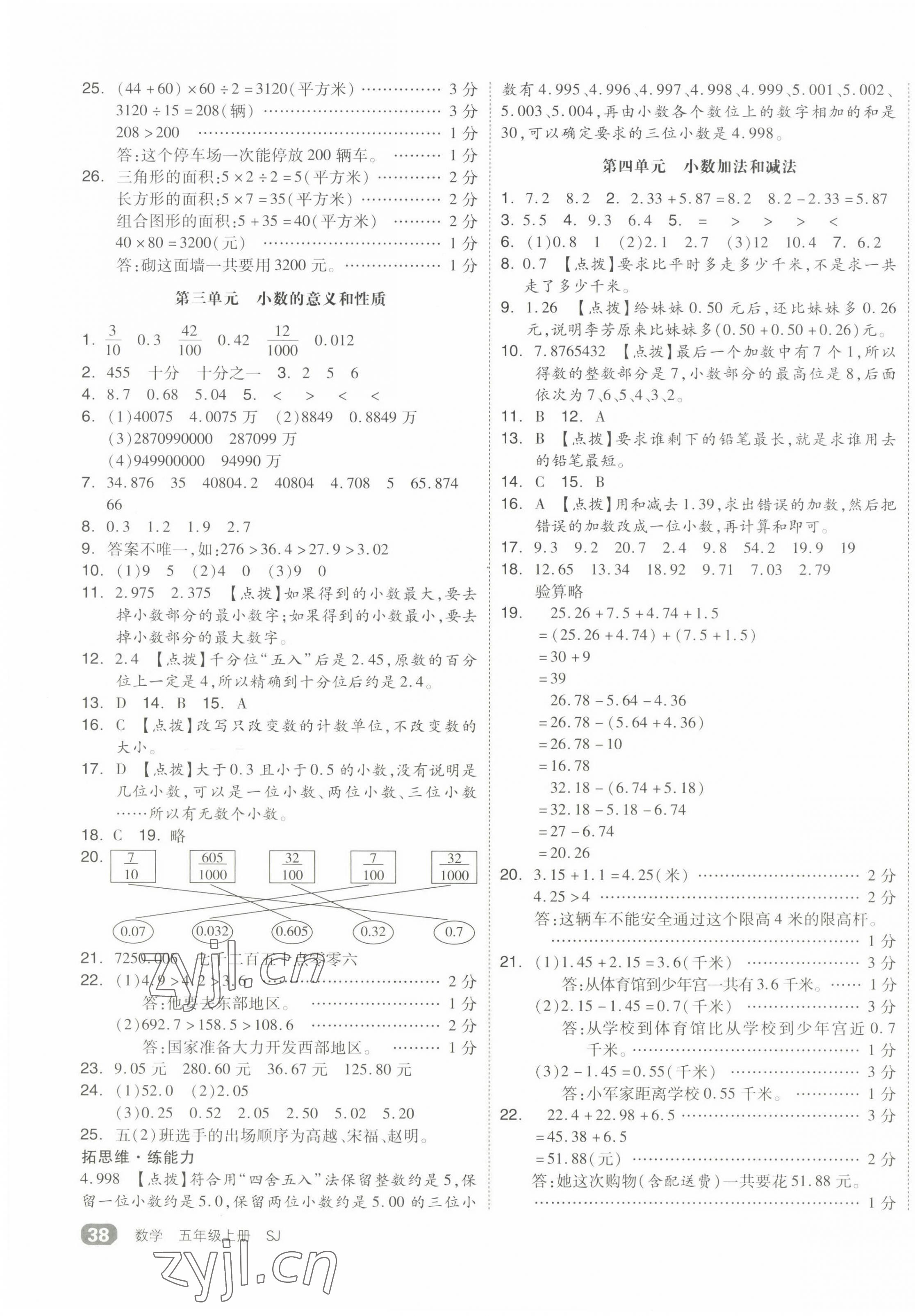 2022年全品小復(fù)習(xí)五年級(jí)數(shù)學(xué)上冊(cè)蘇教版 第3頁(yè)