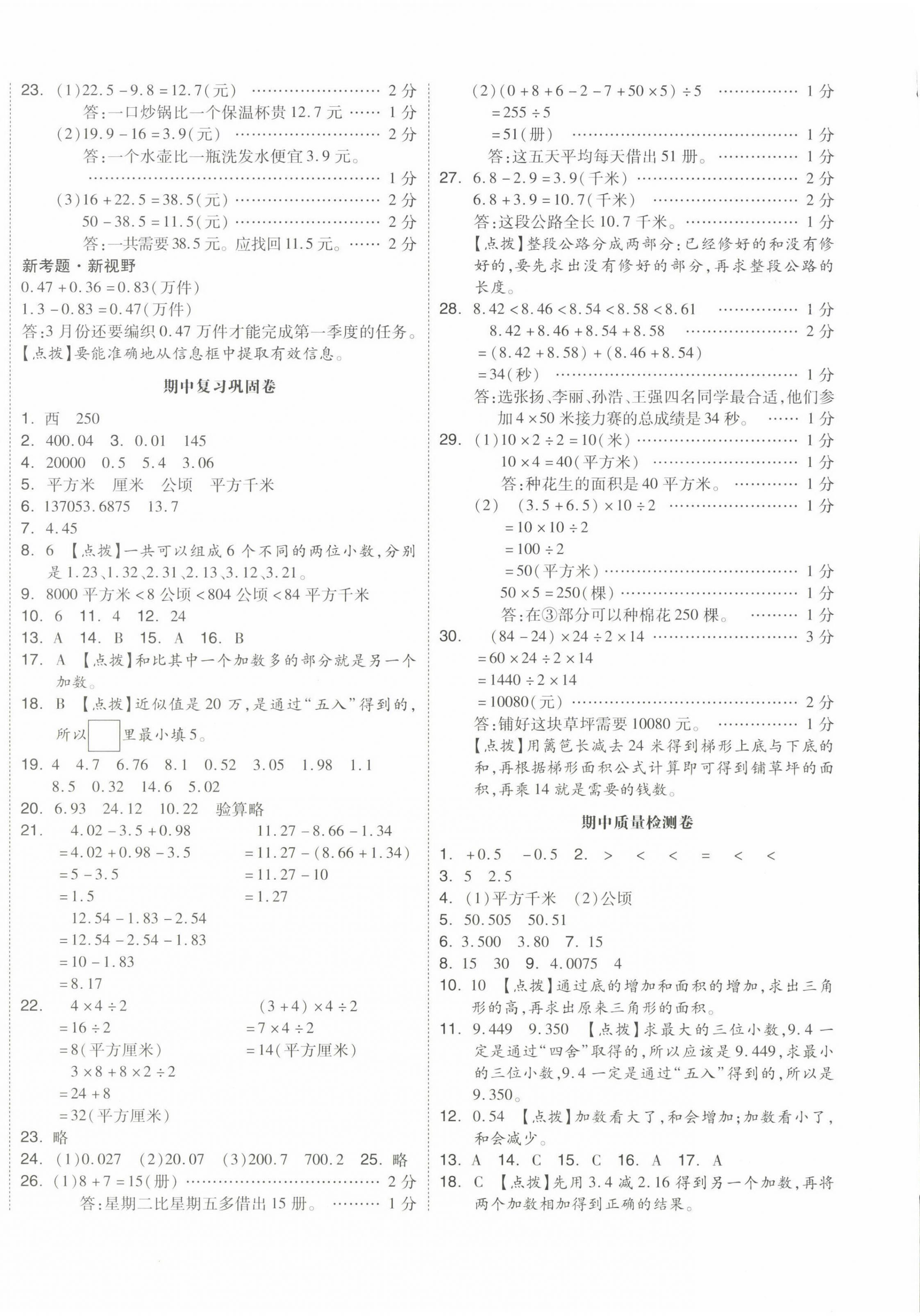 2022年全品小復(fù)習(xí)五年級(jí)數(shù)學(xué)上冊(cè)蘇教版 第4頁(yè)