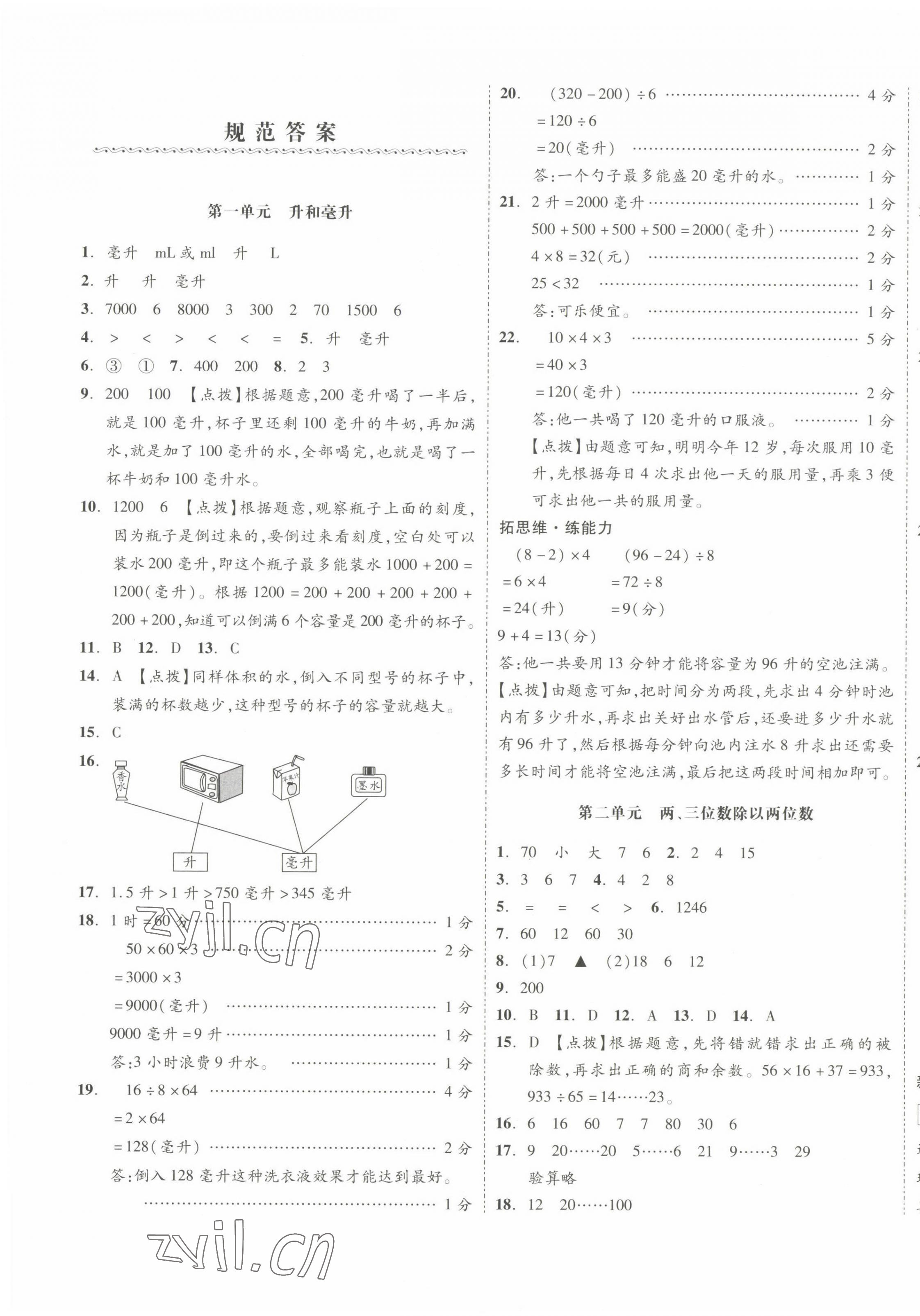 2022年全品小復(fù)習(xí)四年級(jí)數(shù)學(xué)上冊(cè)蘇教版 第1頁