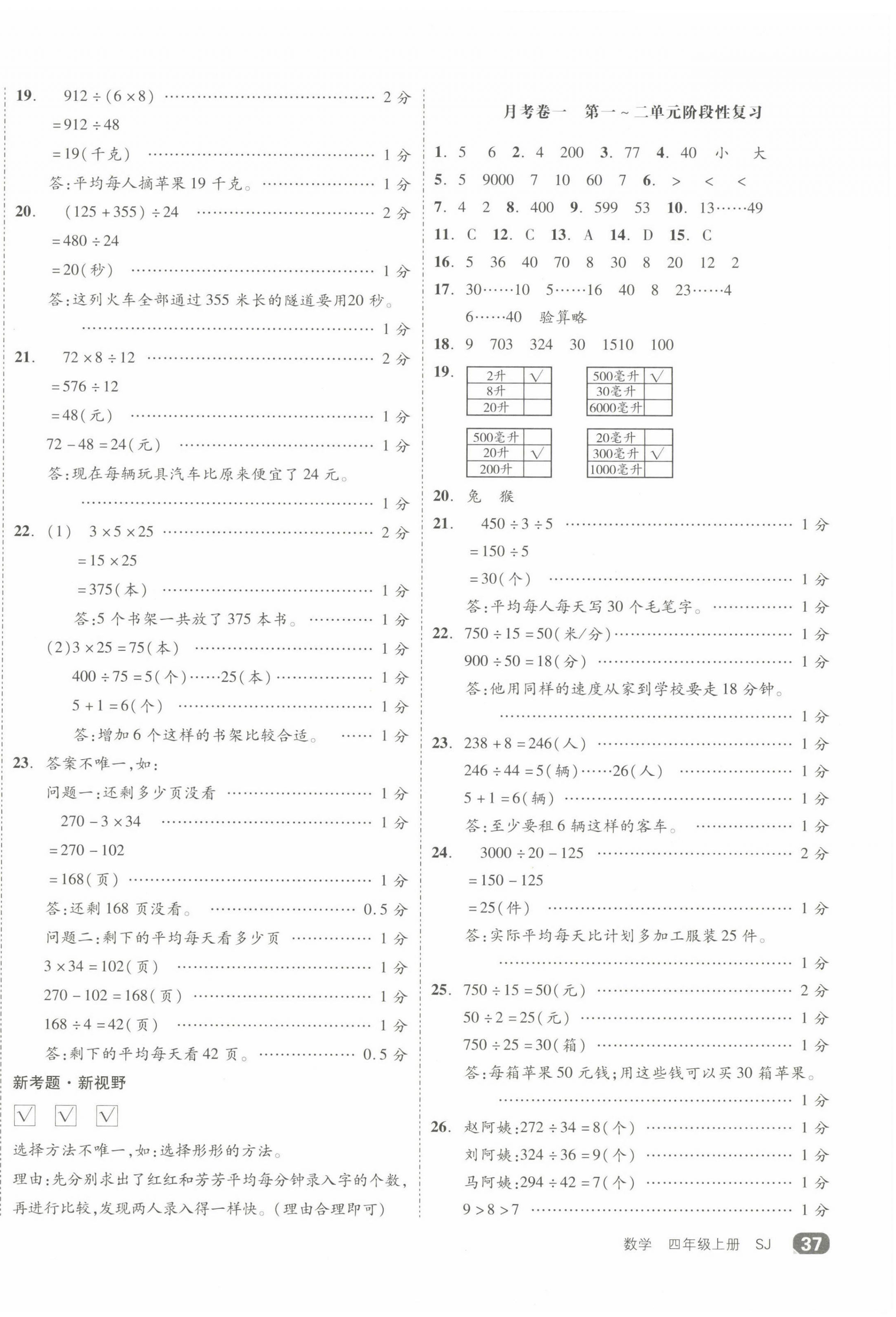 2022年全品小復習四年級數學上冊蘇教版 第2頁