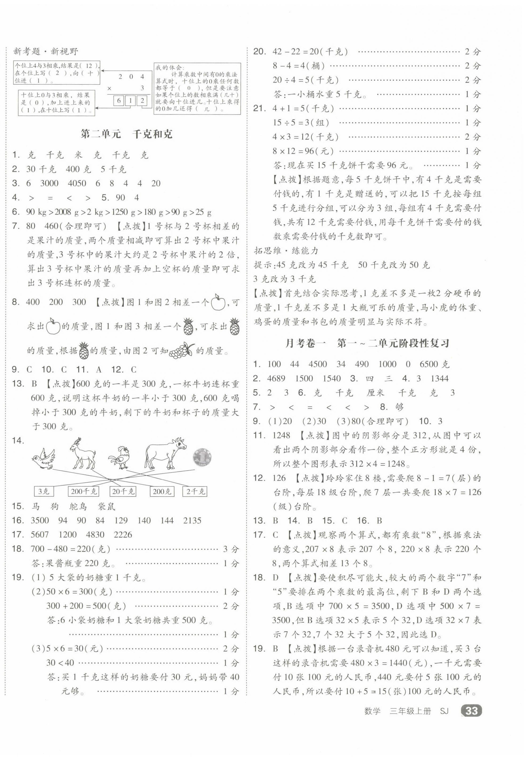 2022年全品小復(fù)習(xí)三年級數(shù)學(xué)上冊蘇教版 第2頁