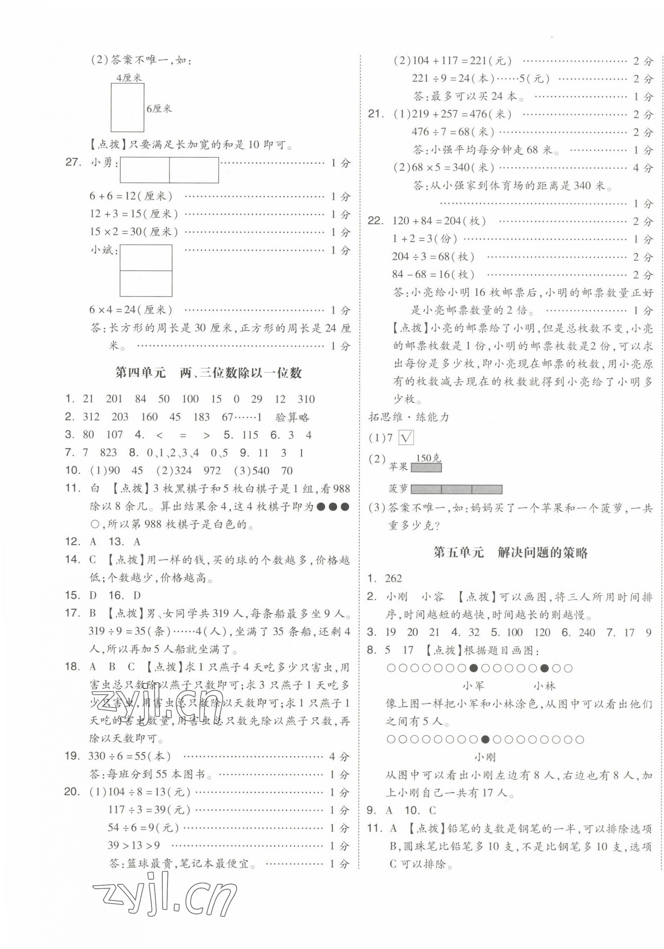 2022年全品小復(fù)習(xí)三年級(jí)數(shù)學(xué)上冊(cè)蘇教版 第5頁(yè)