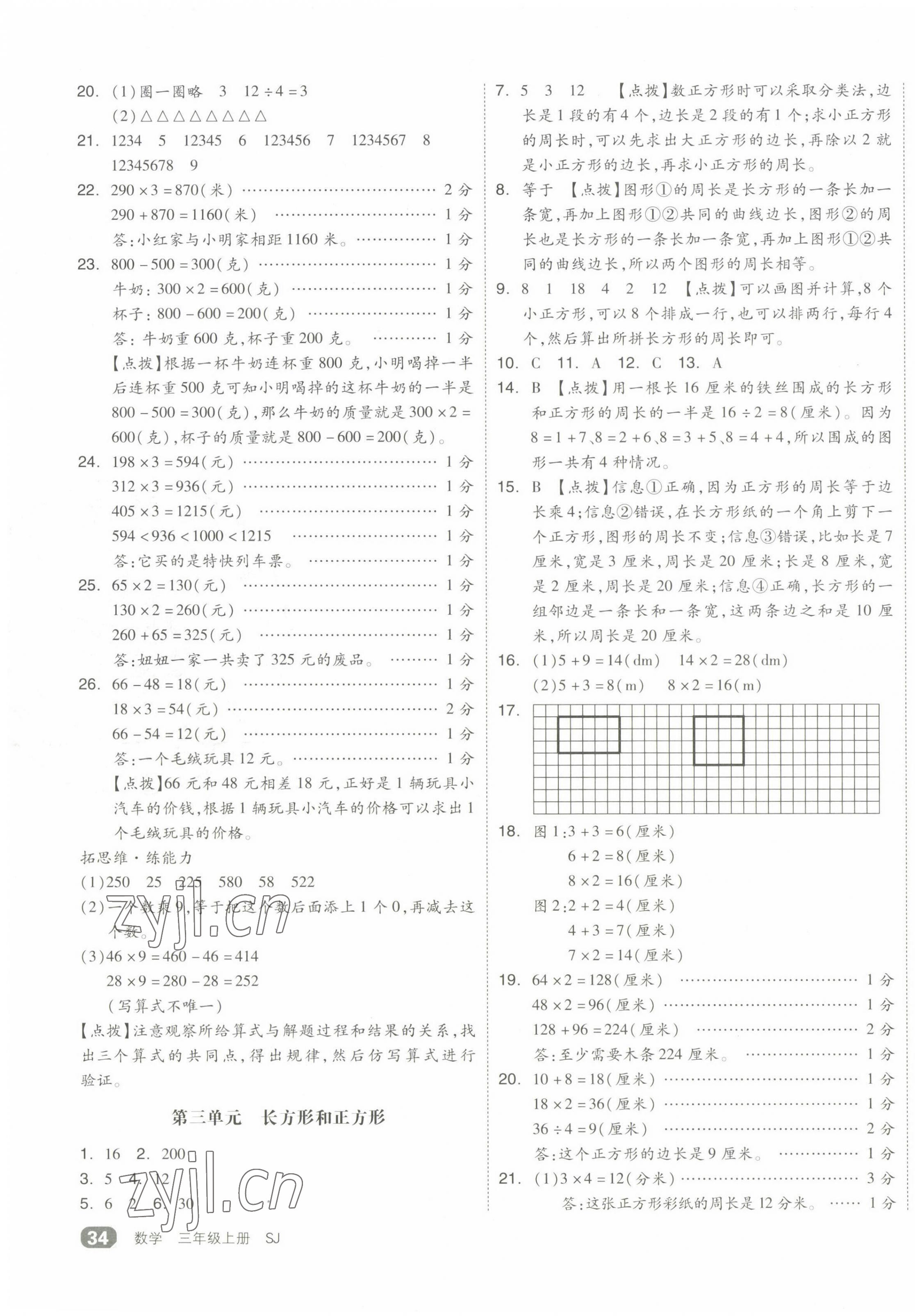 2022年全品小复习三年级数学上册苏教版 第3页