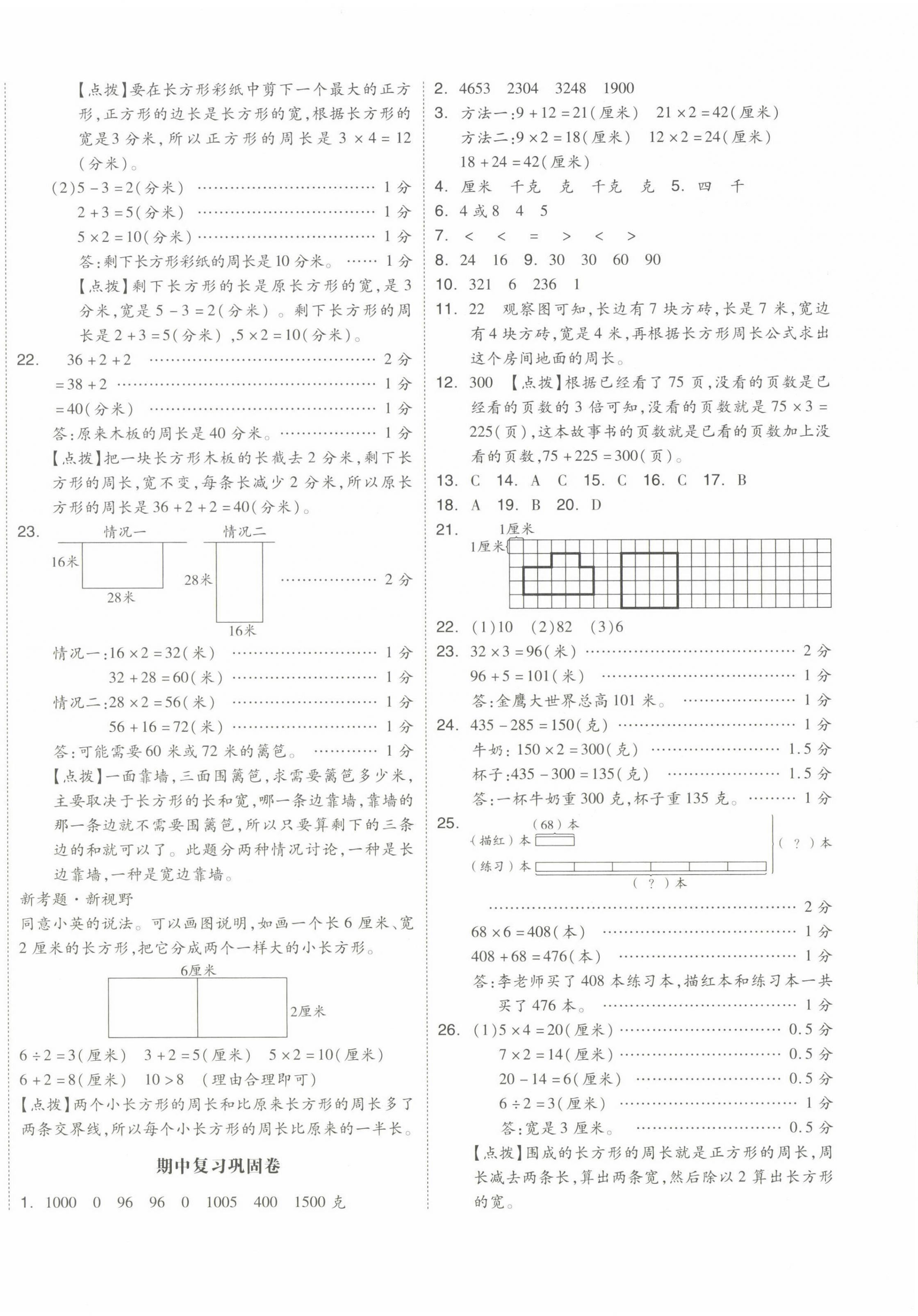 2022年全品小復(fù)習(xí)三年級數(shù)學(xué)上冊蘇教版 第4頁