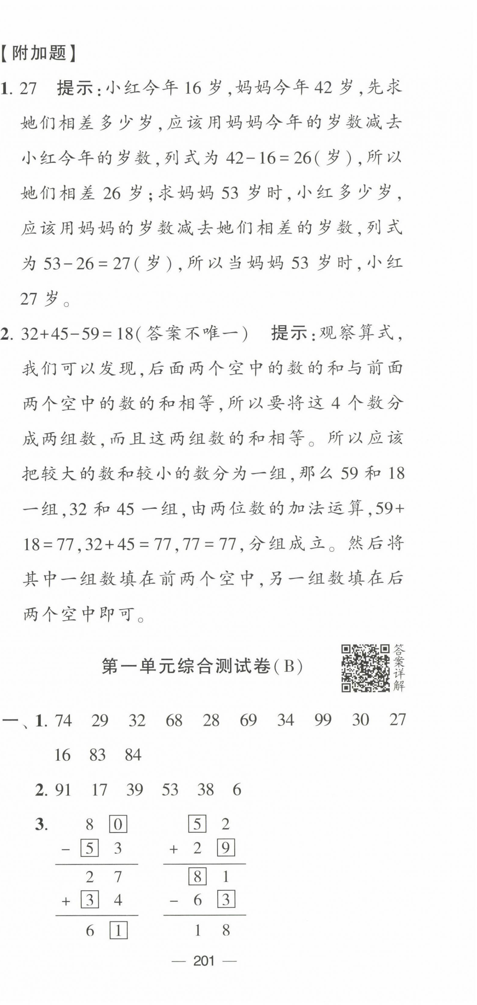 2022年学霸提优大试卷二年级数学上册苏教版 第9页