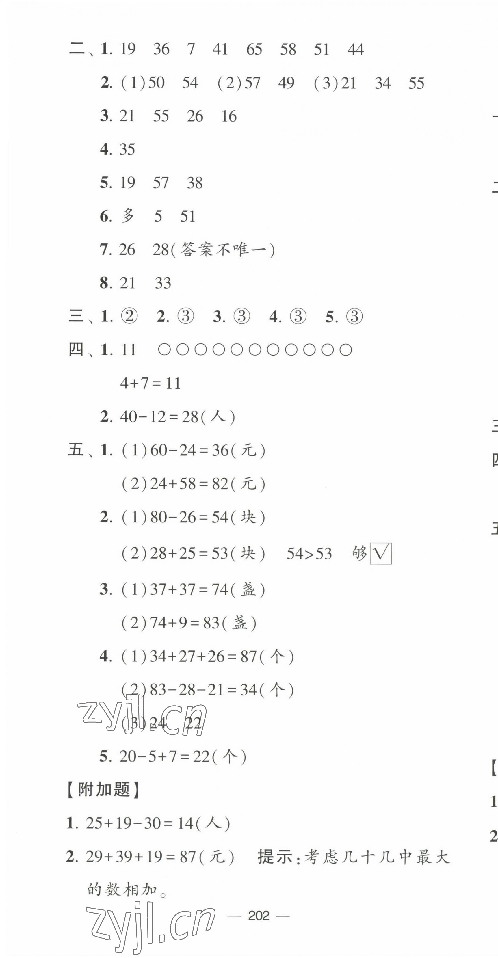 2022年学霸提优大试卷二年级数学上册苏教版 第10页