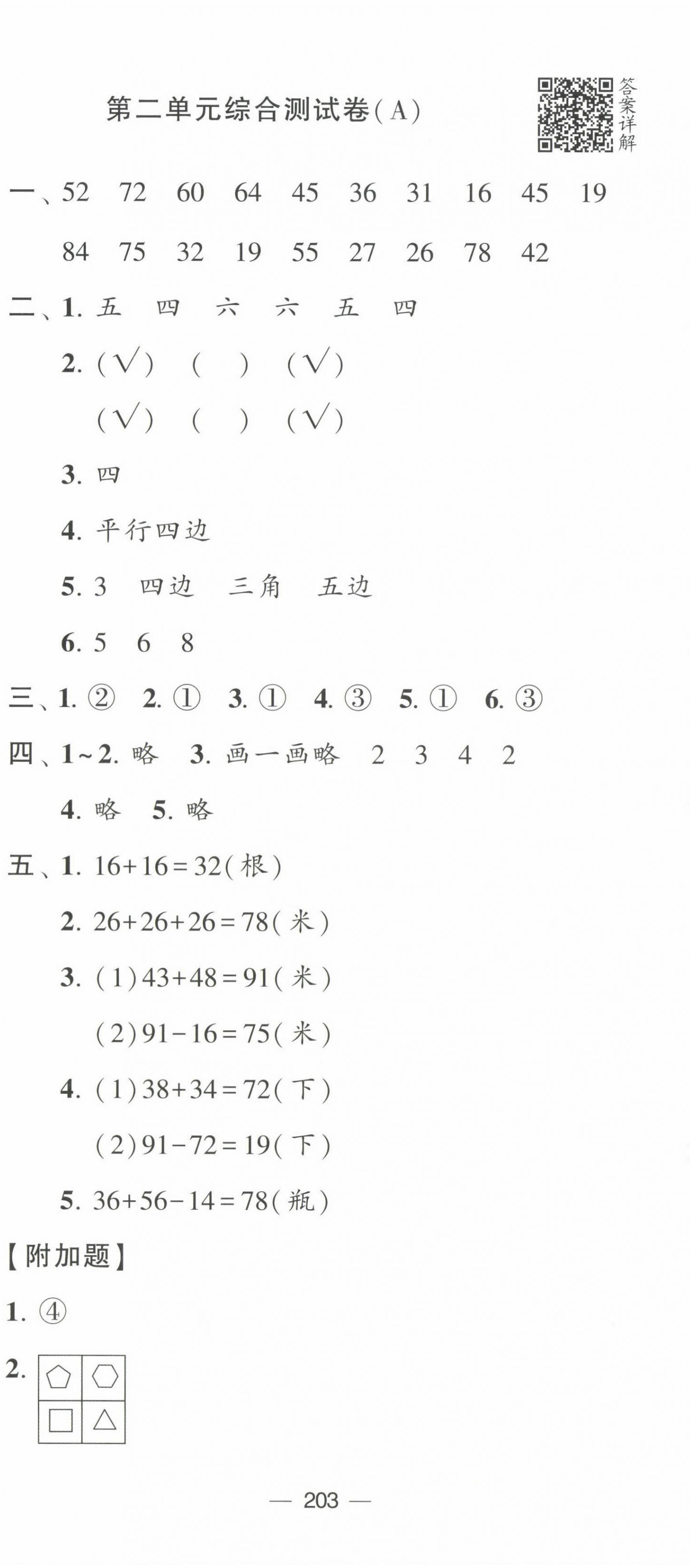 2022年学霸提优大试卷二年级数学上册苏教版 第11页