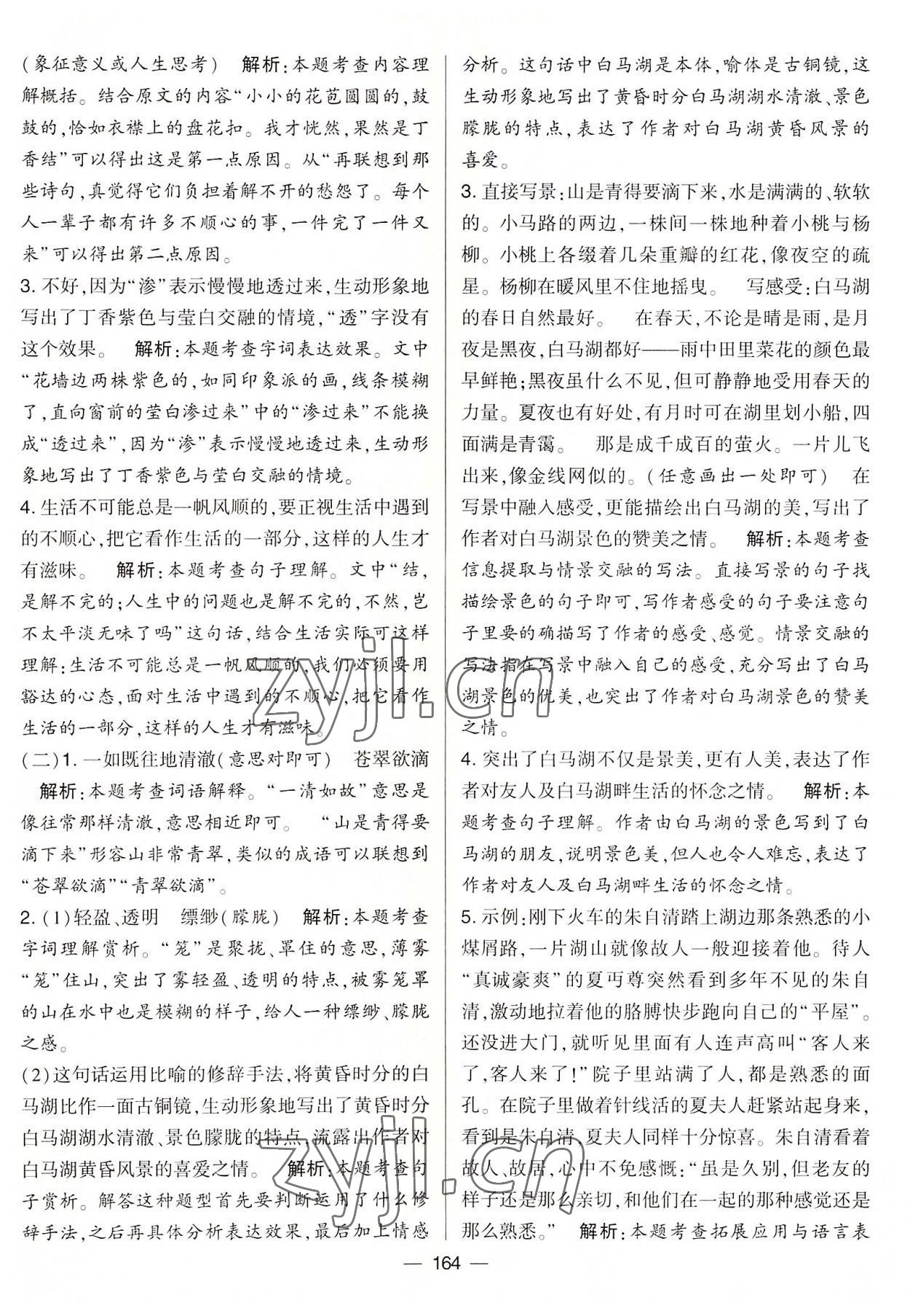 2022年學(xué)霸提優(yōu)大試卷六年級語文上冊人教版 第2頁