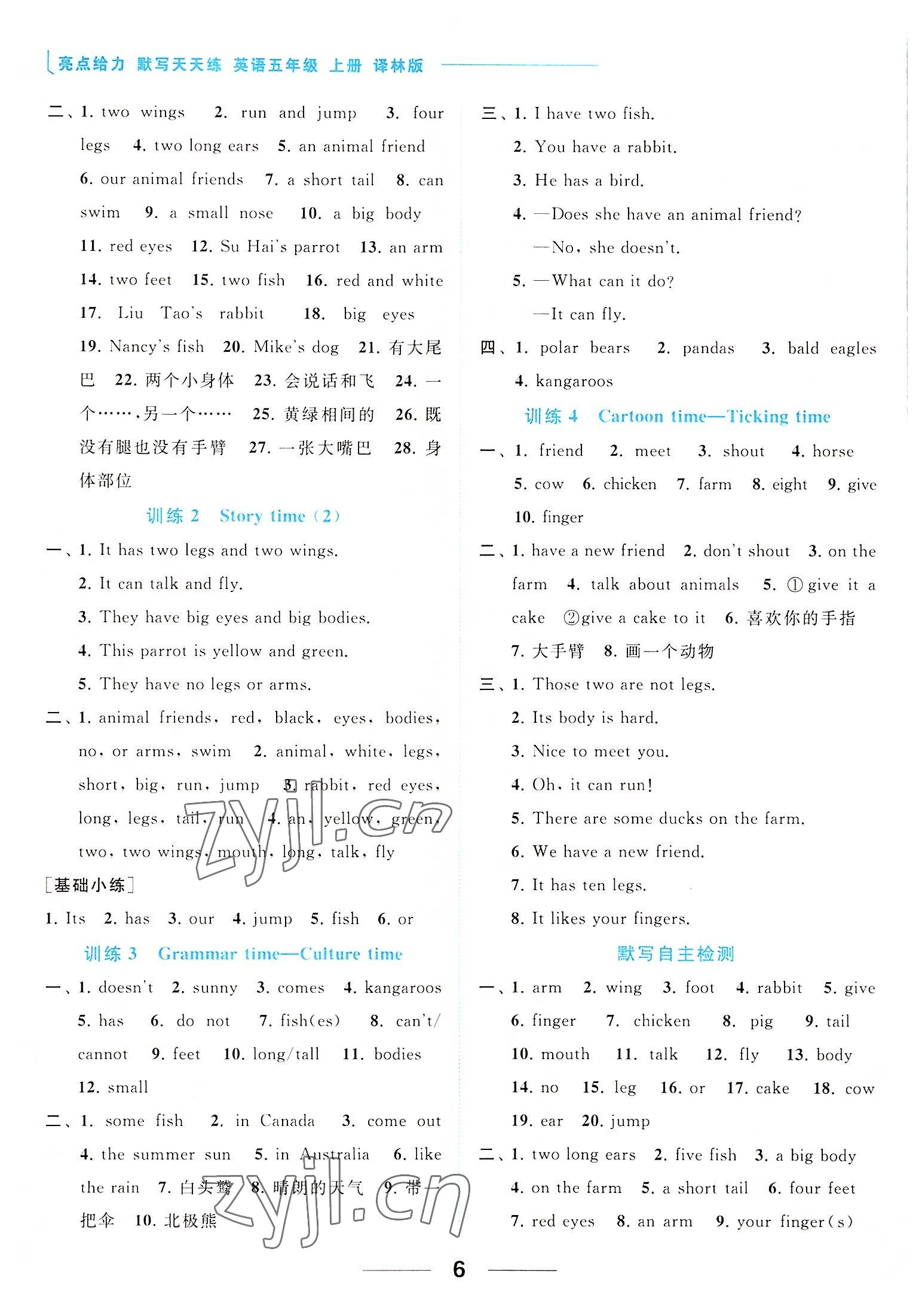 2022年亮点给力默写天天练五年级英语上册译林版 第6页