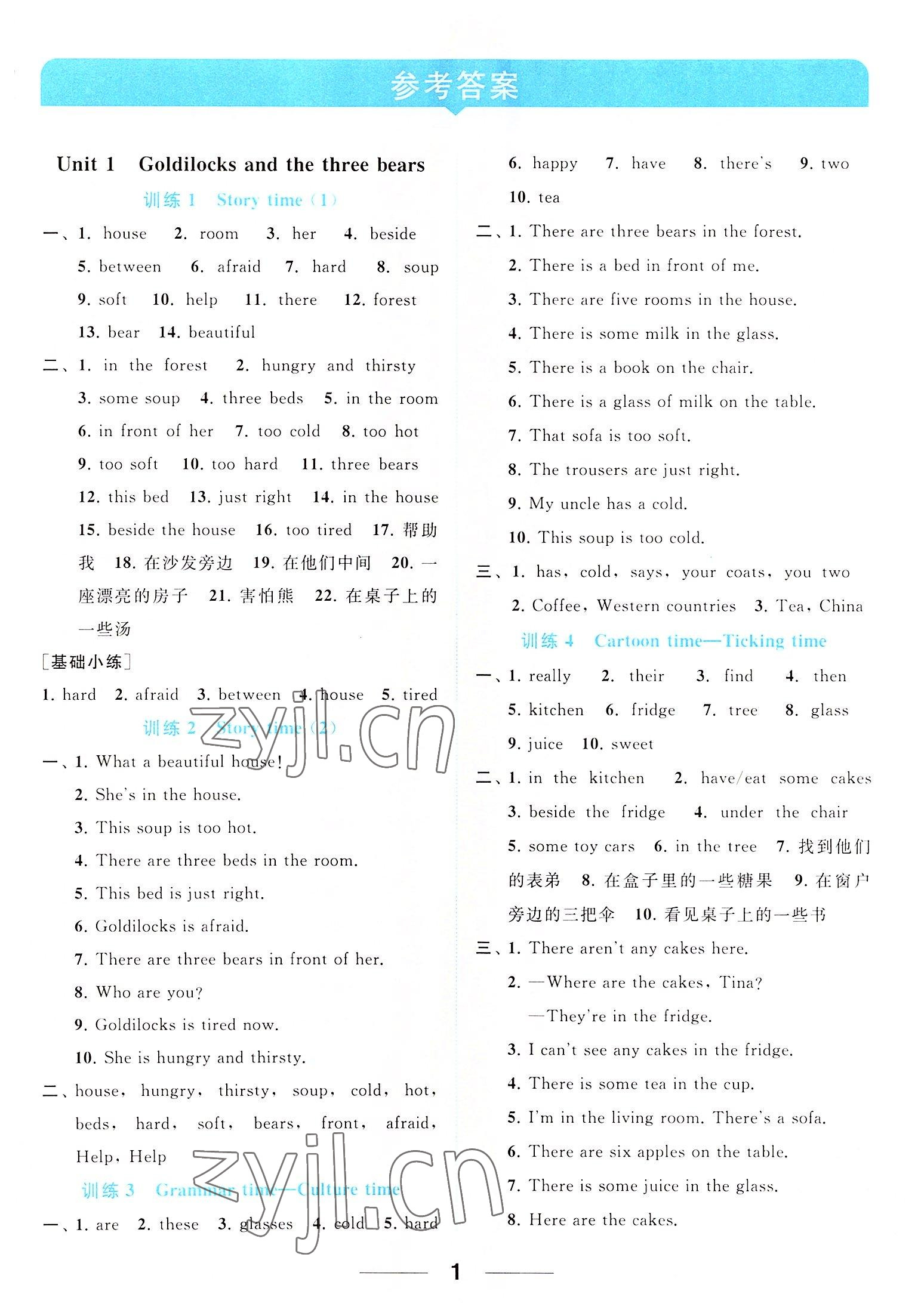 2022年亮点给力默写天天练五年级英语上册译林版 第1页