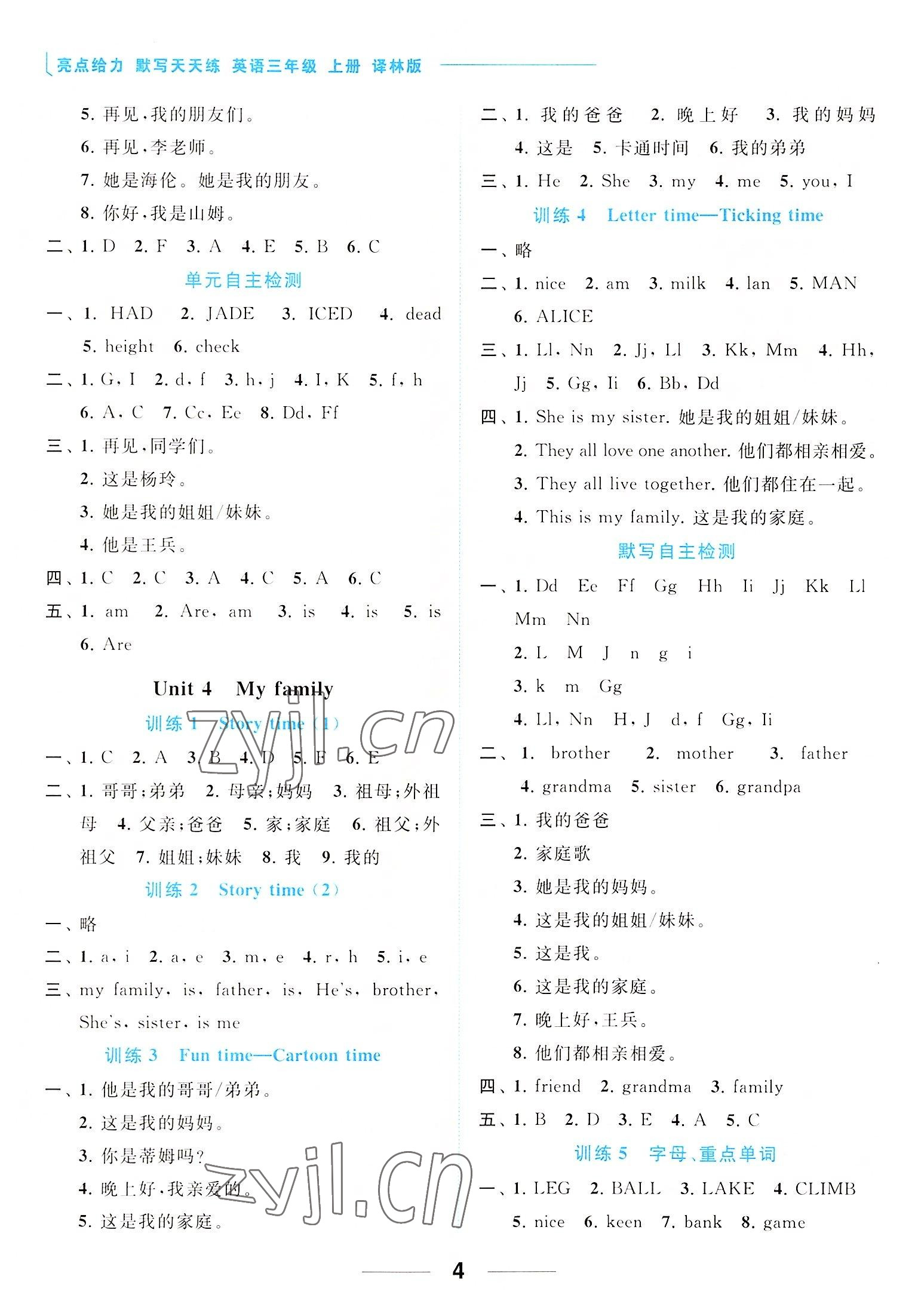 2022年亮点给力默写天天练三年级英语上册译林版 第4页