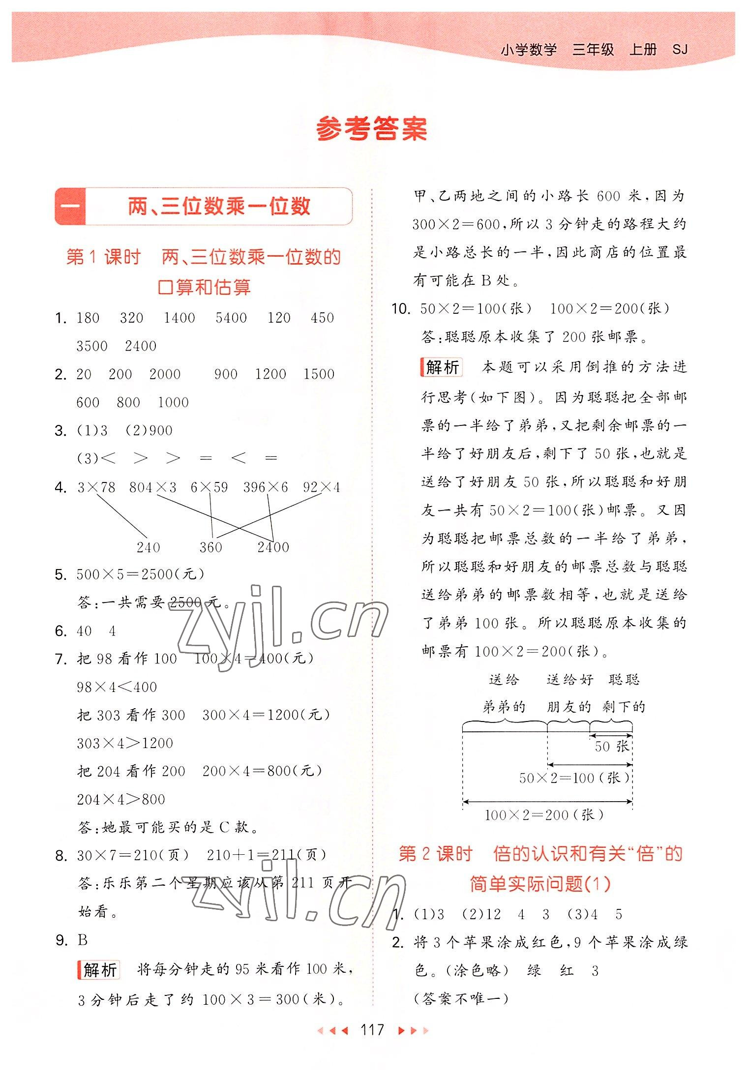 2022年53天天練三年級(jí)數(shù)學(xué)上冊(cè)蘇教版 第1頁(yè)