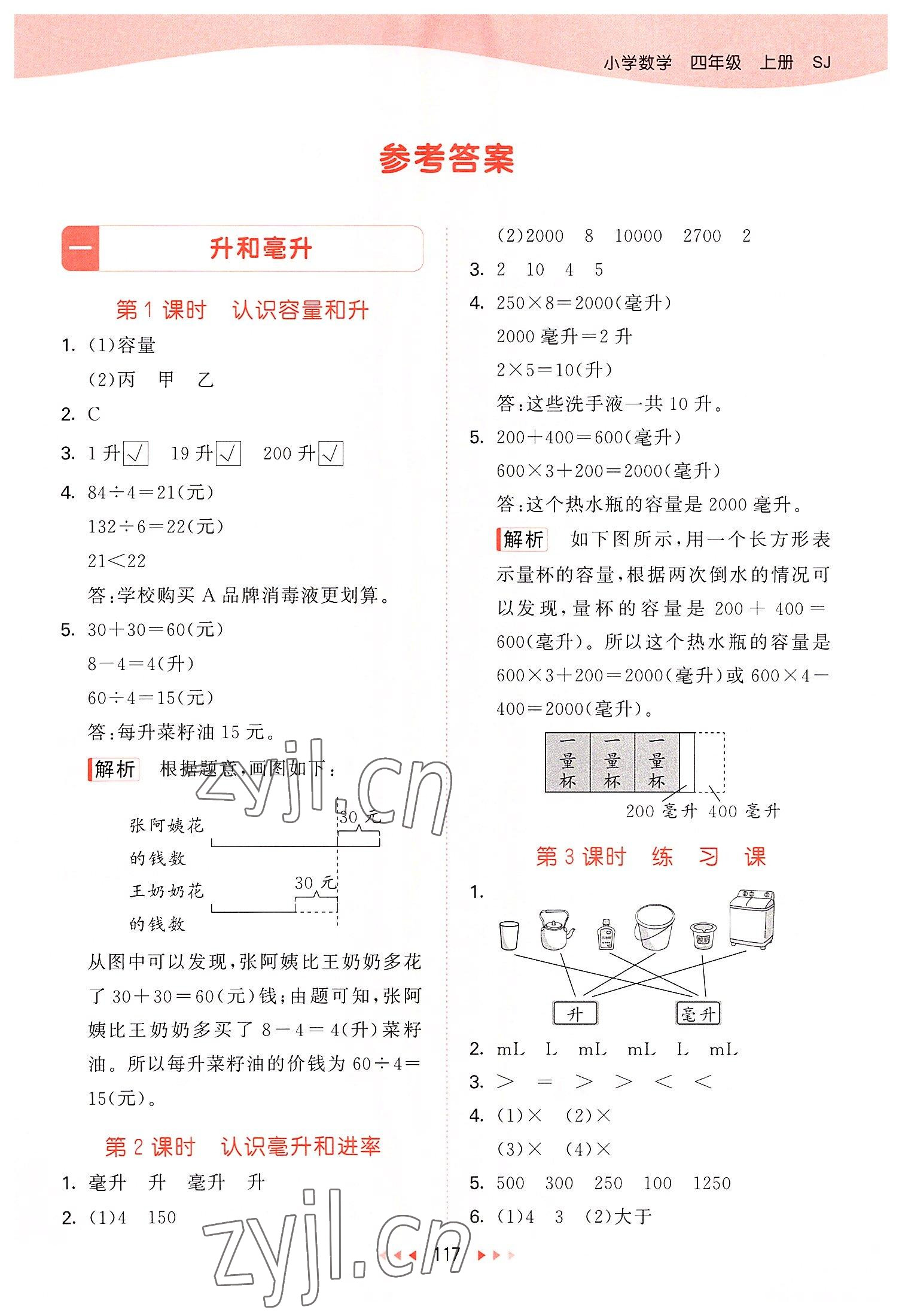 2022年53天天練四年級(jí)數(shù)學(xué)上冊(cè)蘇教版 參考答案第1頁(yè)