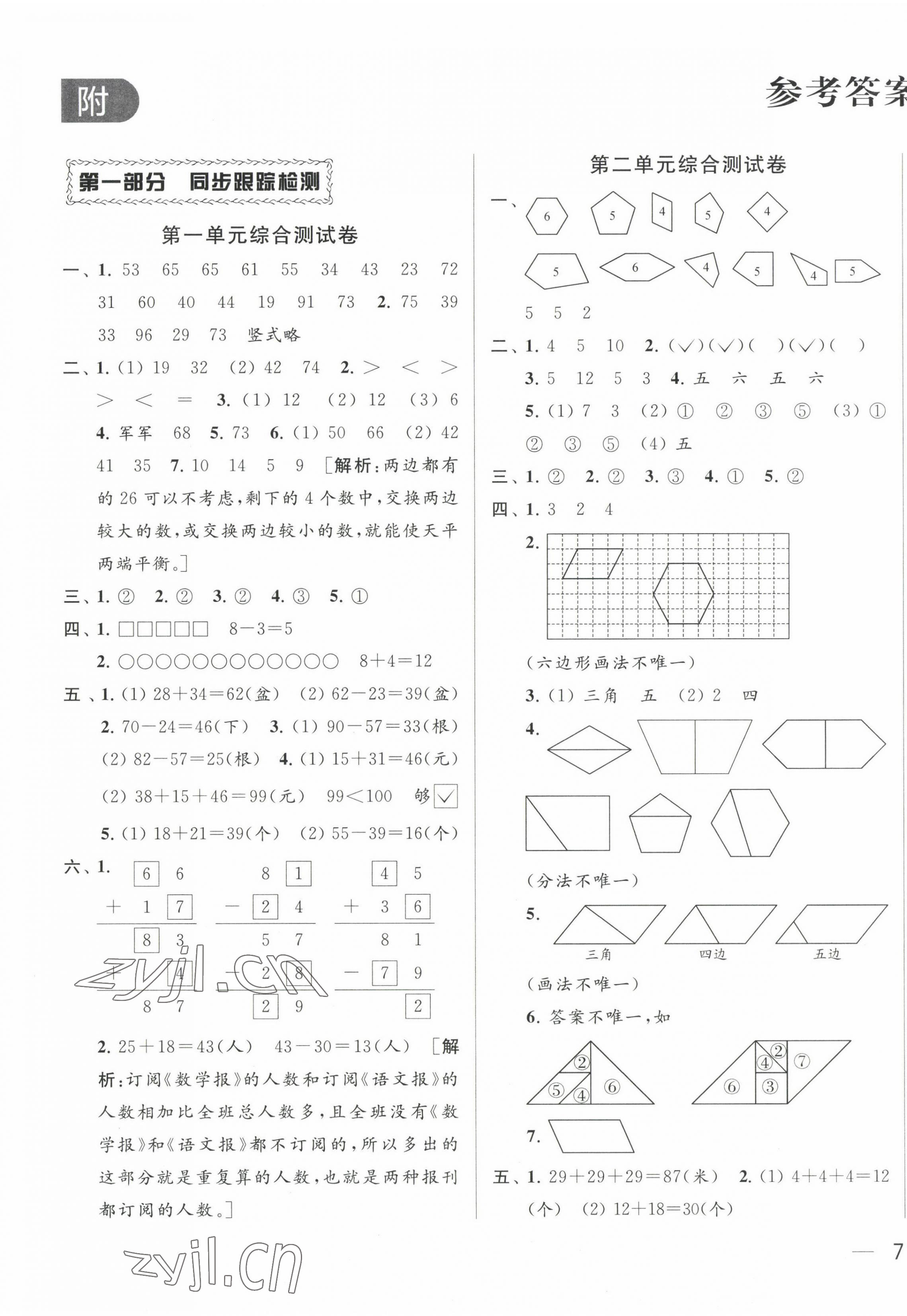 2022年同步跟蹤全程檢測二年級數(shù)學(xué)上冊蘇教版 第1頁