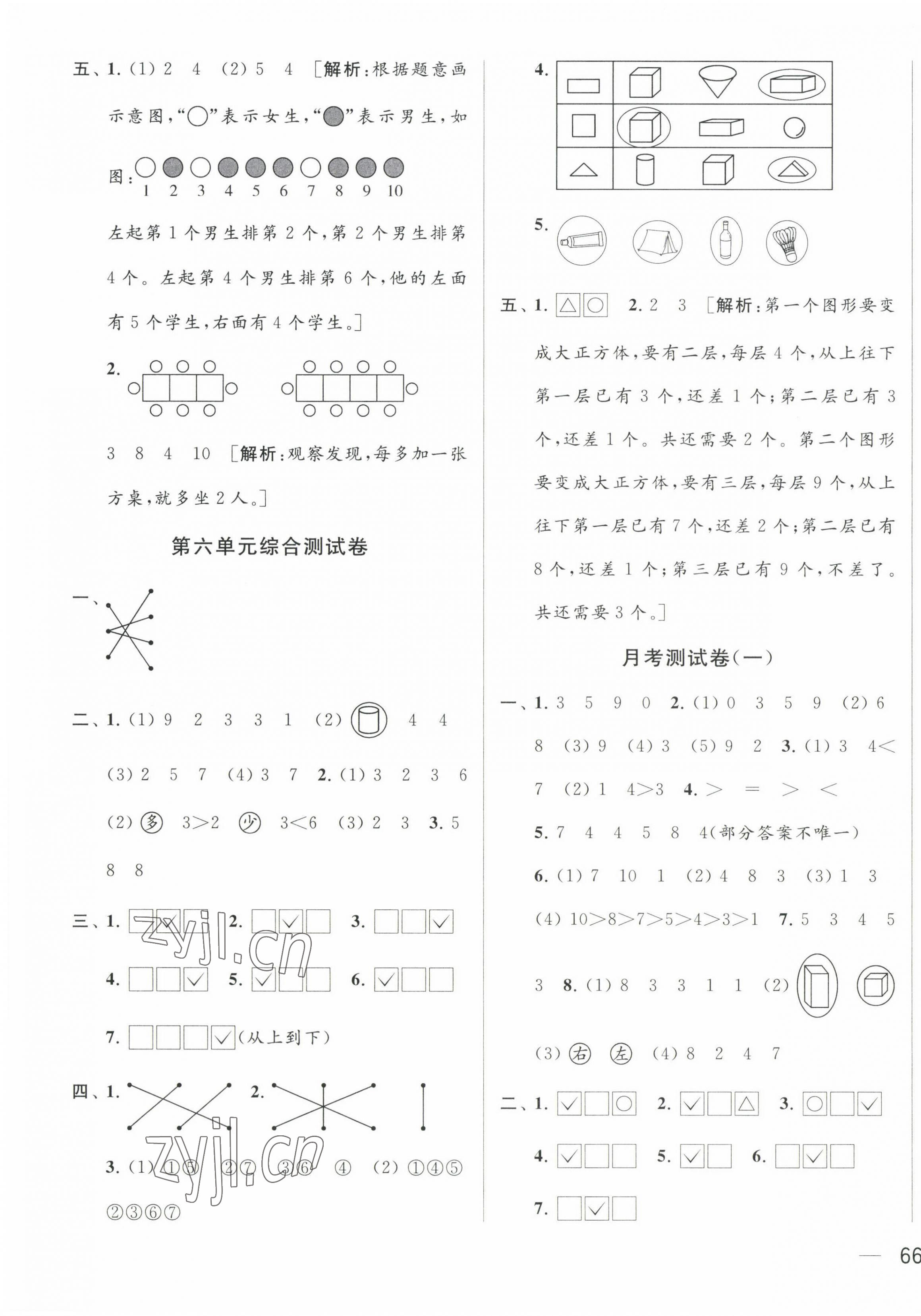 2022年同步跟踪全程检测一年级数学上册苏教版 第3页