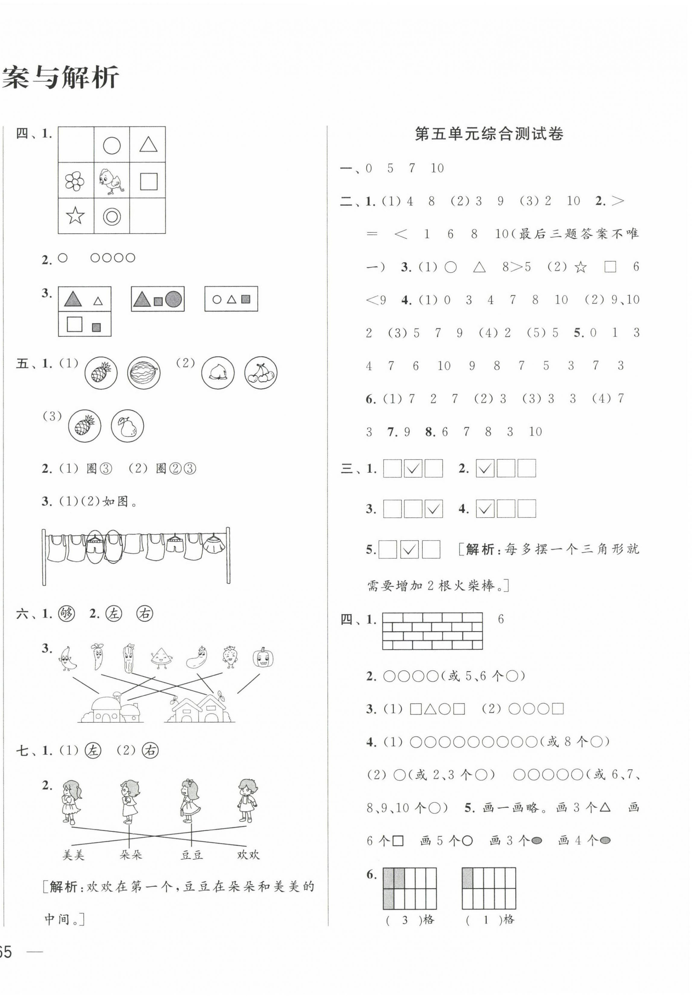 2022年同步跟踪全程检测一年级数学上册苏教版 第2页